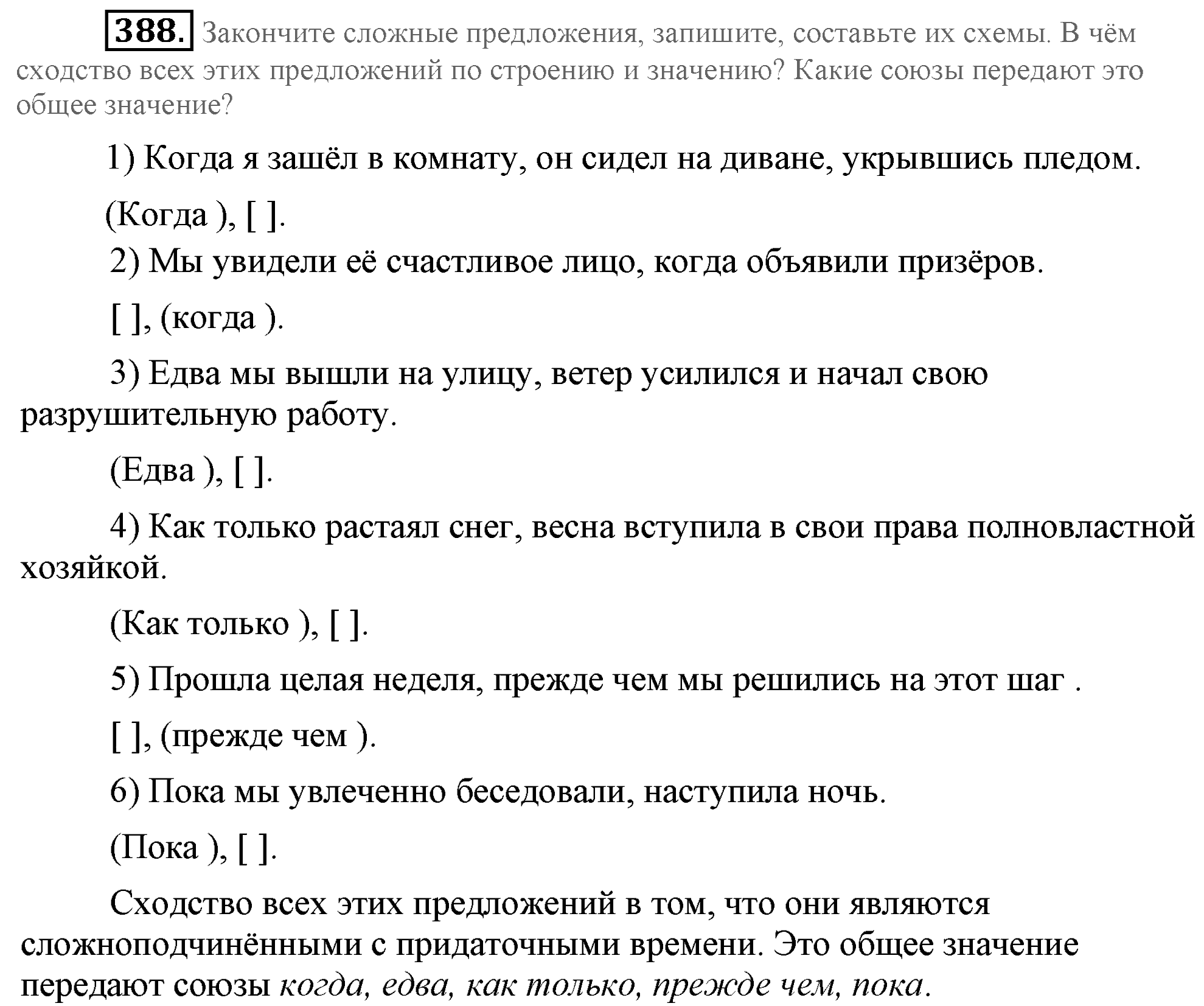 Практика, 7 класс, М.М. Разумовская, 2009, задача: 388