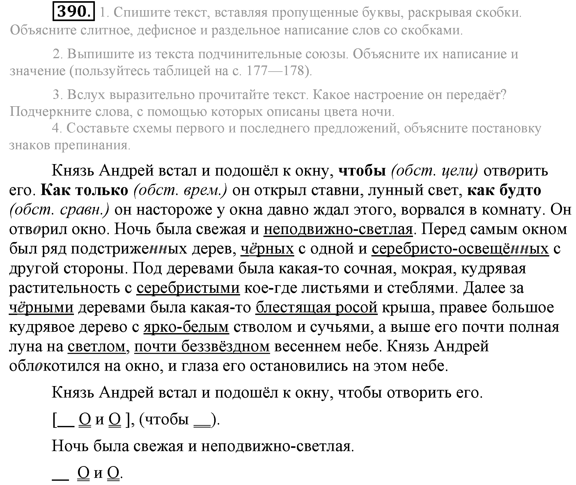 Практика, 7 класс, М.М. Разумовская, 2009, задача: 390