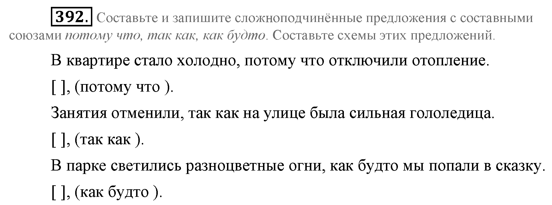 Практика, 7 класс, М.М. Разумовская, 2009, задача: 392