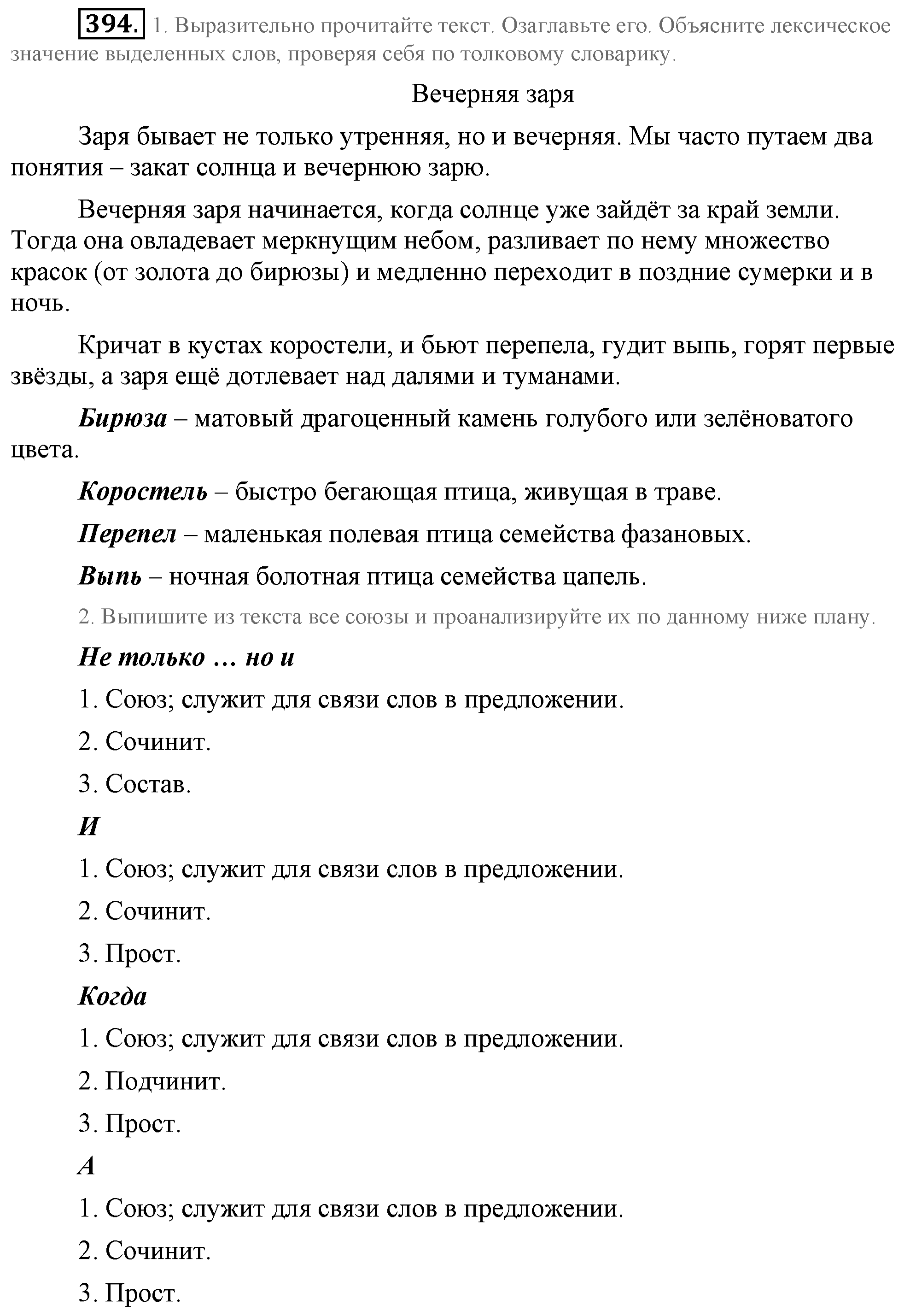 Практика, 7 класс, М.М. Разумовская, 2009, задача: 394