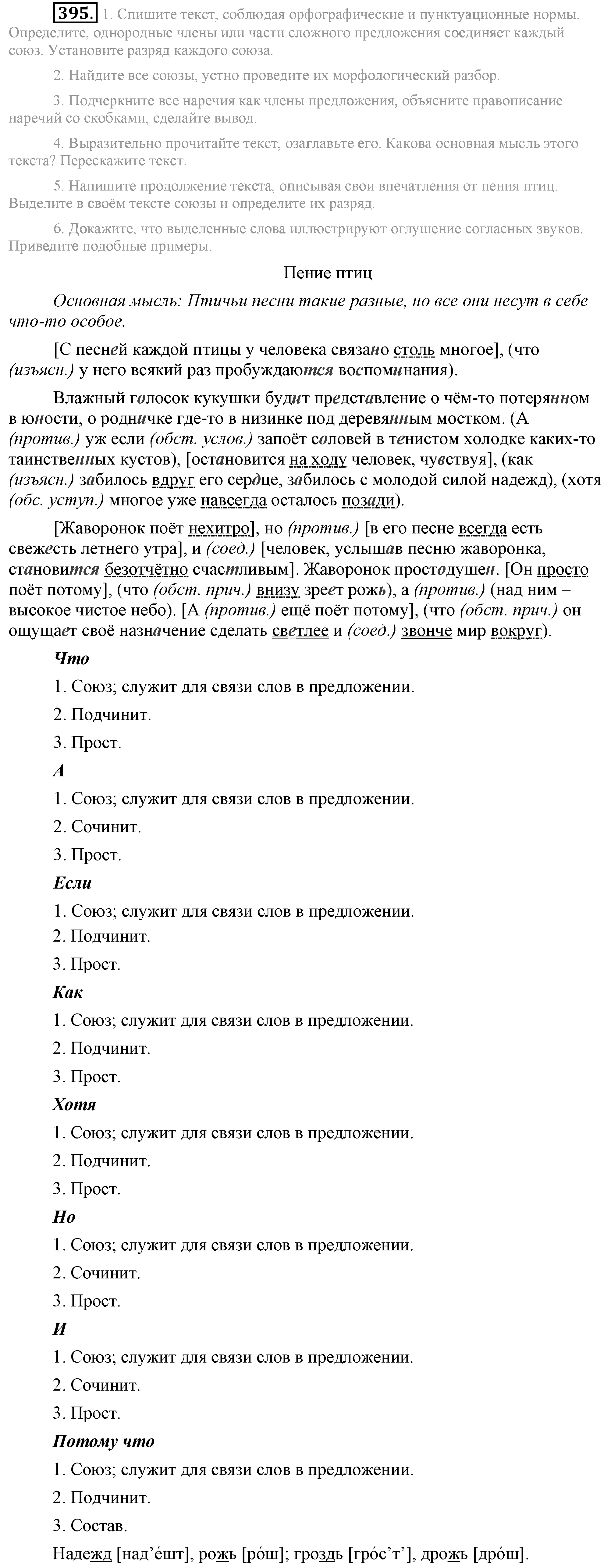 Практика, 7 класс, М.М. Разумовская, 2009, задача: 395
