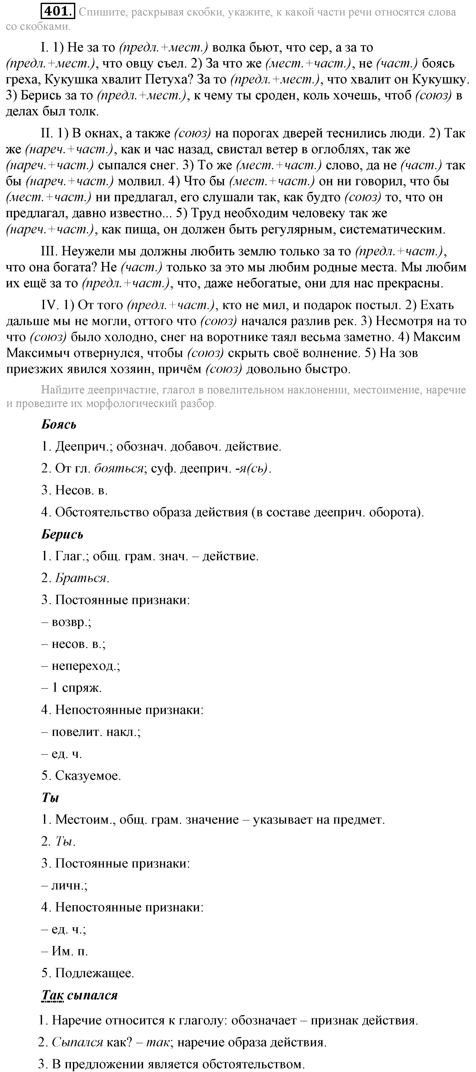 Практика, 7 класс, М.М. Разумовская, 2009, задача: 401
