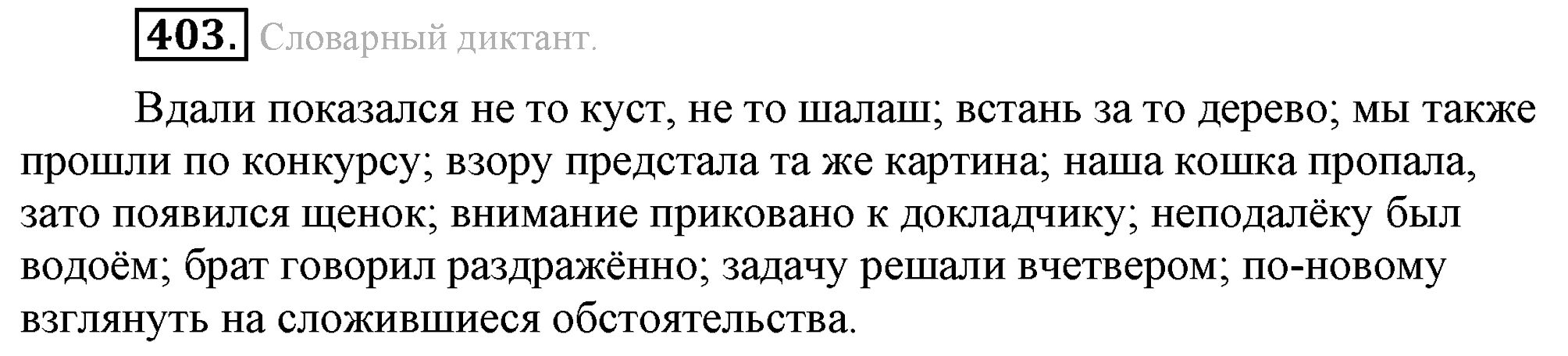 Практика, 7 класс, М.М. Разумовская, 2009, задача: 403