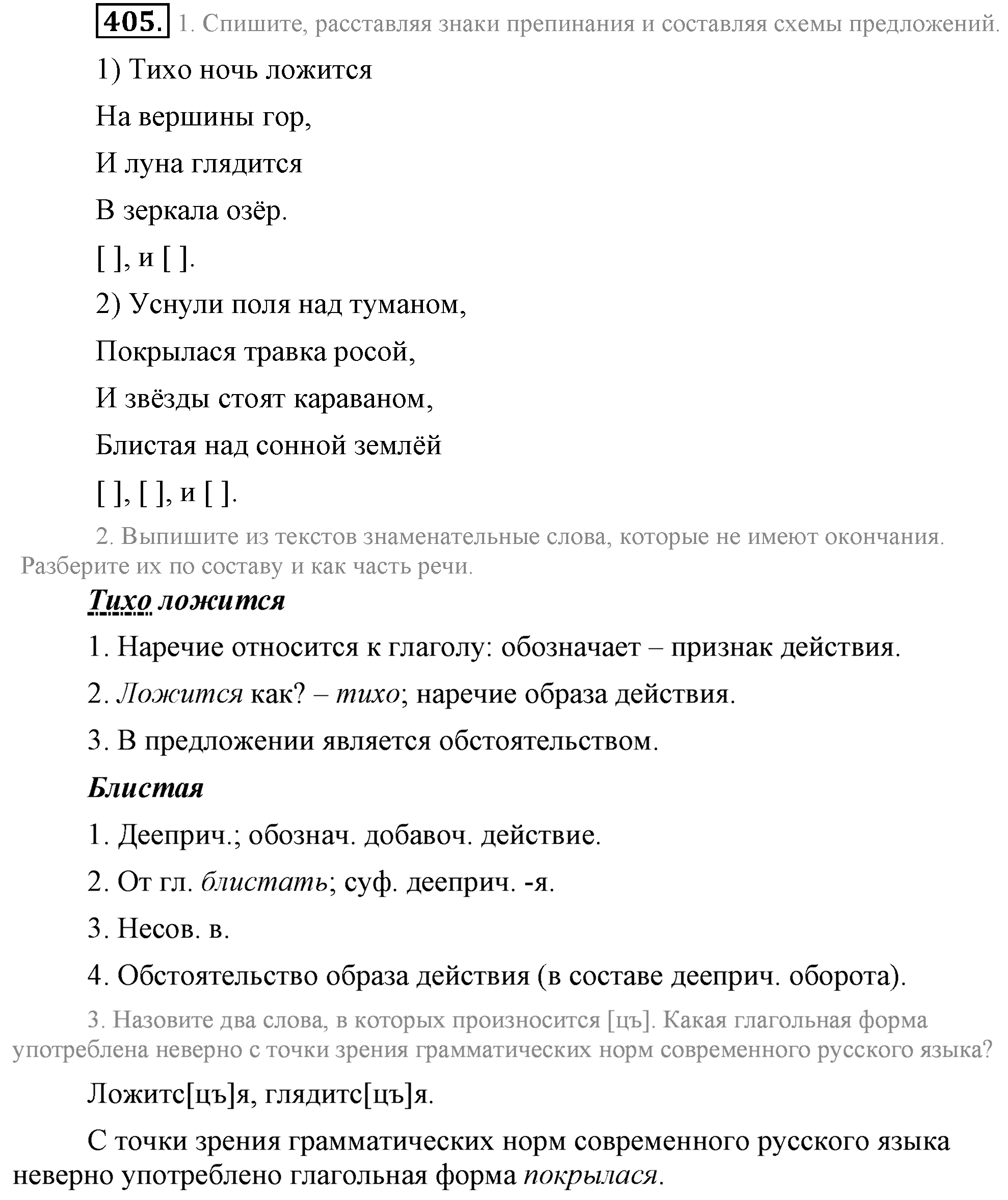 Практика, 7 класс, М.М. Разумовская, 2009, задача: 405