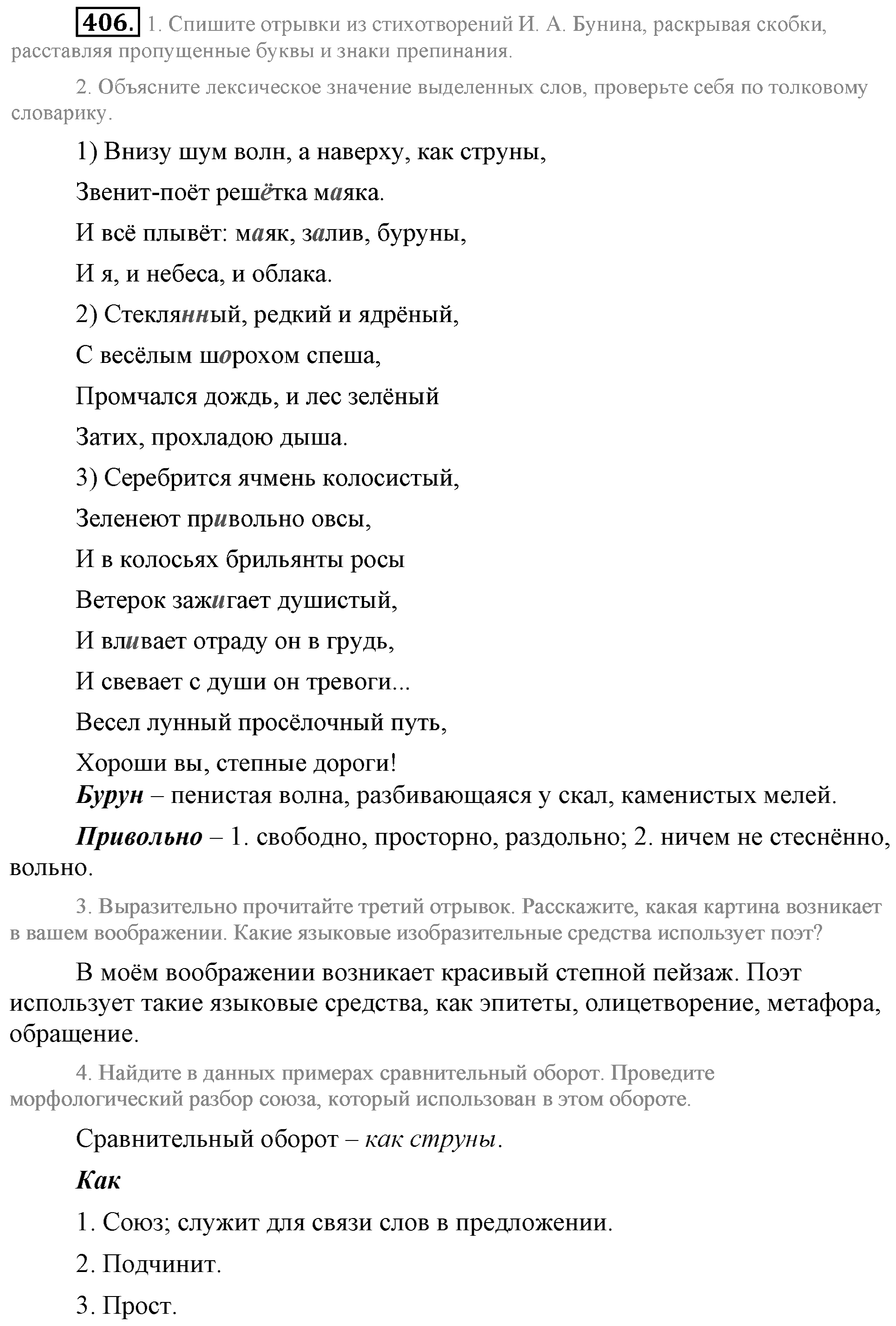 Практика, 7 класс, М.М. Разумовская, 2009, задача: 406