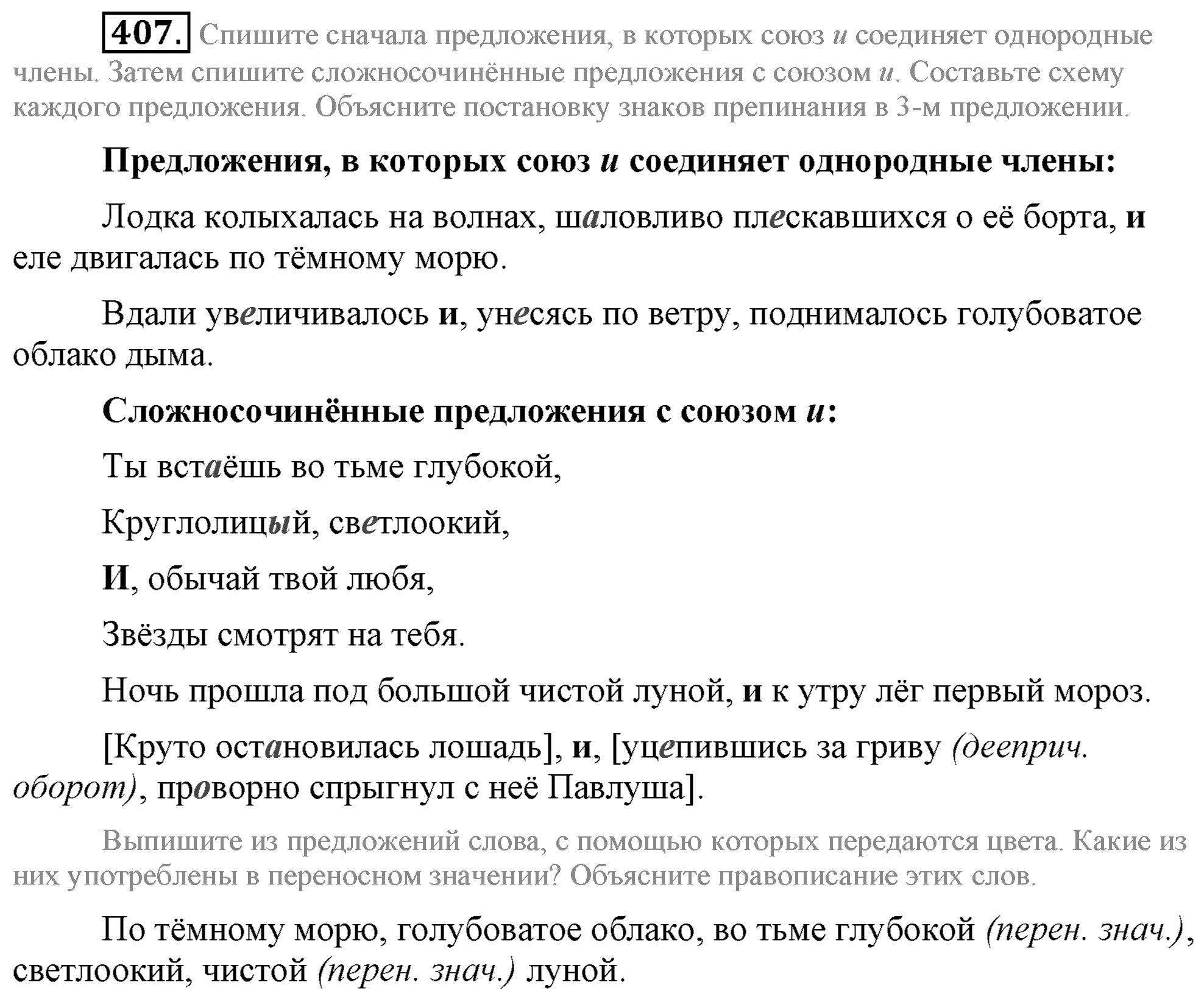 Практика, 7 класс, М.М. Разумовская, 2009, задача: 407