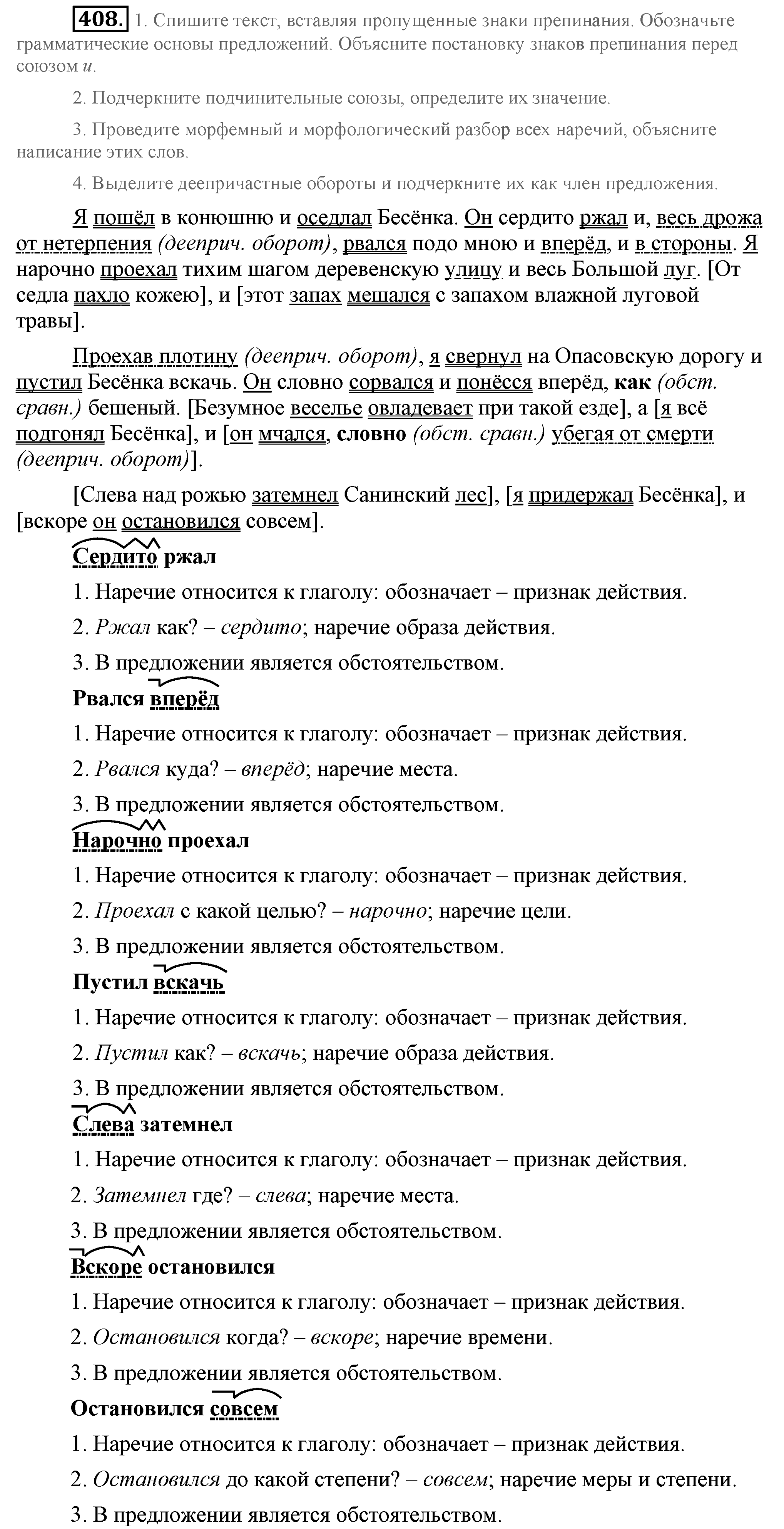 Практика, 7 класс, М.М. Разумовская, 2009, задача: 408