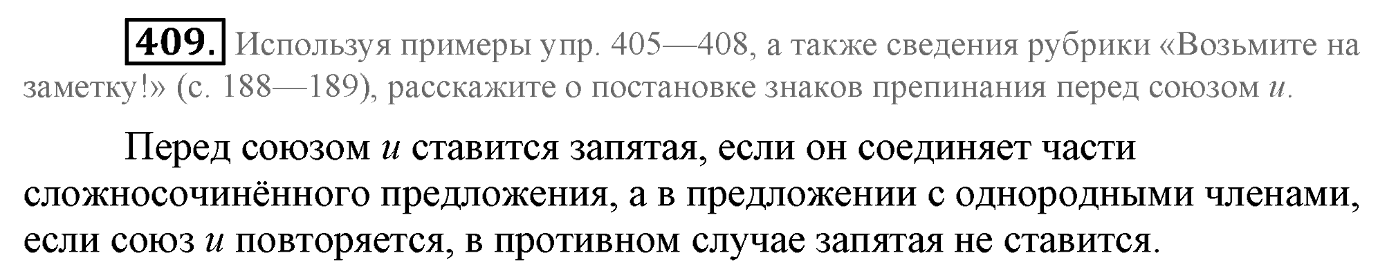 Практика, 7 класс, М.М. Разумовская, 2009, задача: 409