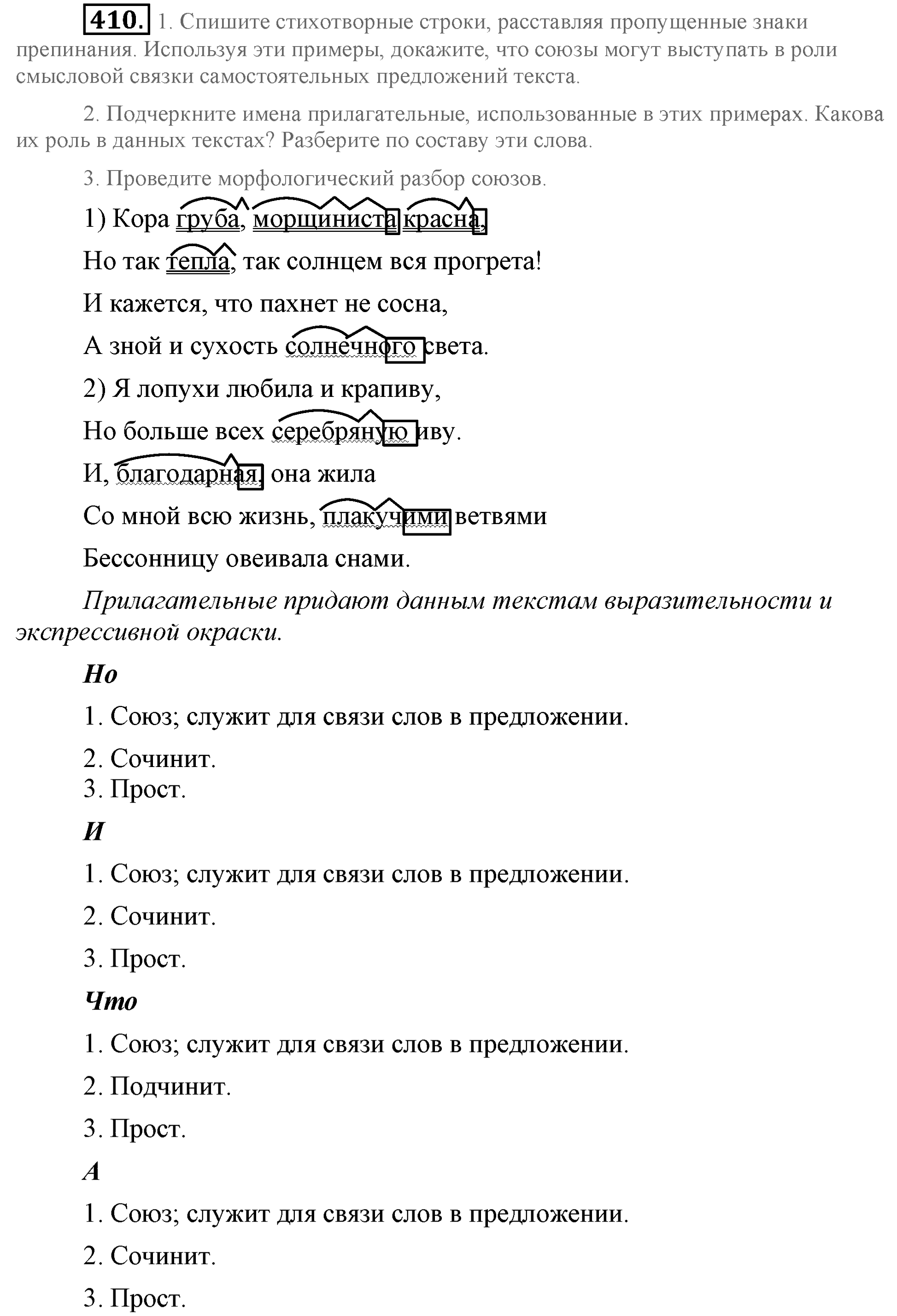 Практика, 7 класс, М.М. Разумовская, 2009, задача: 410
