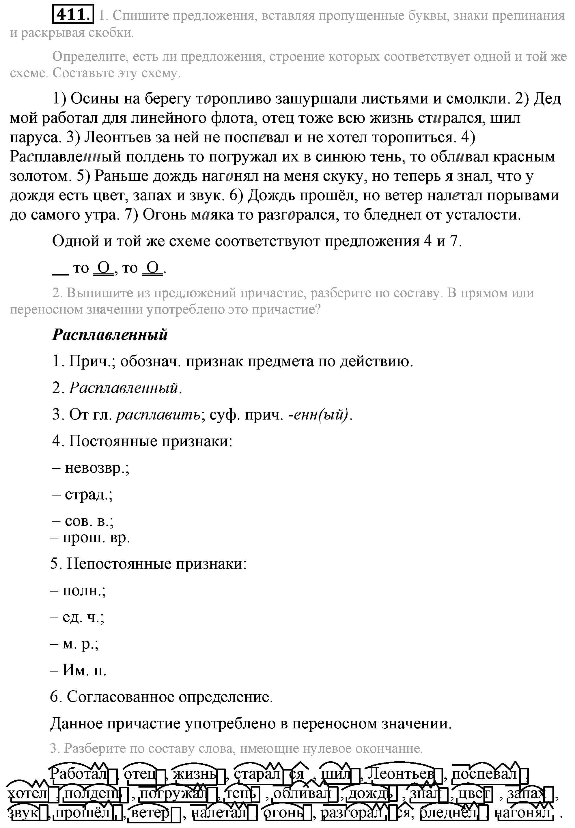 Практика, 7 класс, М.М. Разумовская, 2009, задача: 411