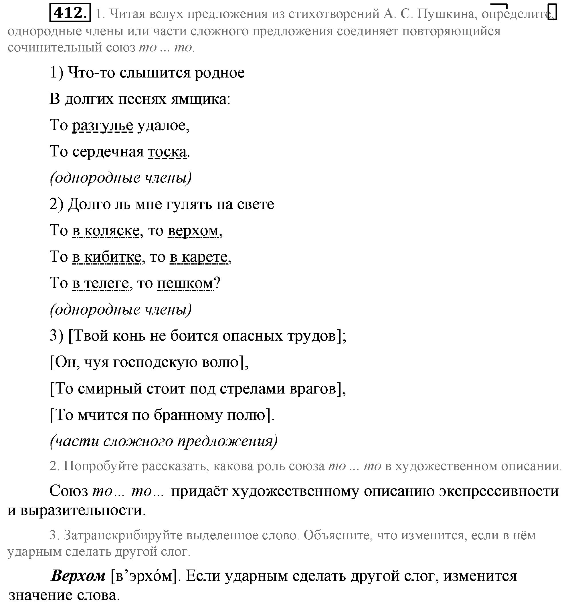 Практика, 7 класс, М.М. Разумовская, 2009, задача: 412