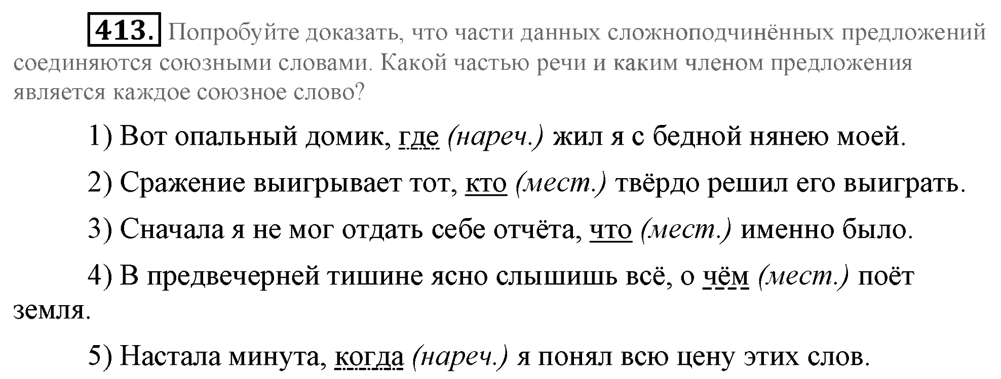 Практика, 7 класс, М.М. Разумовская, 2009, задача: 413