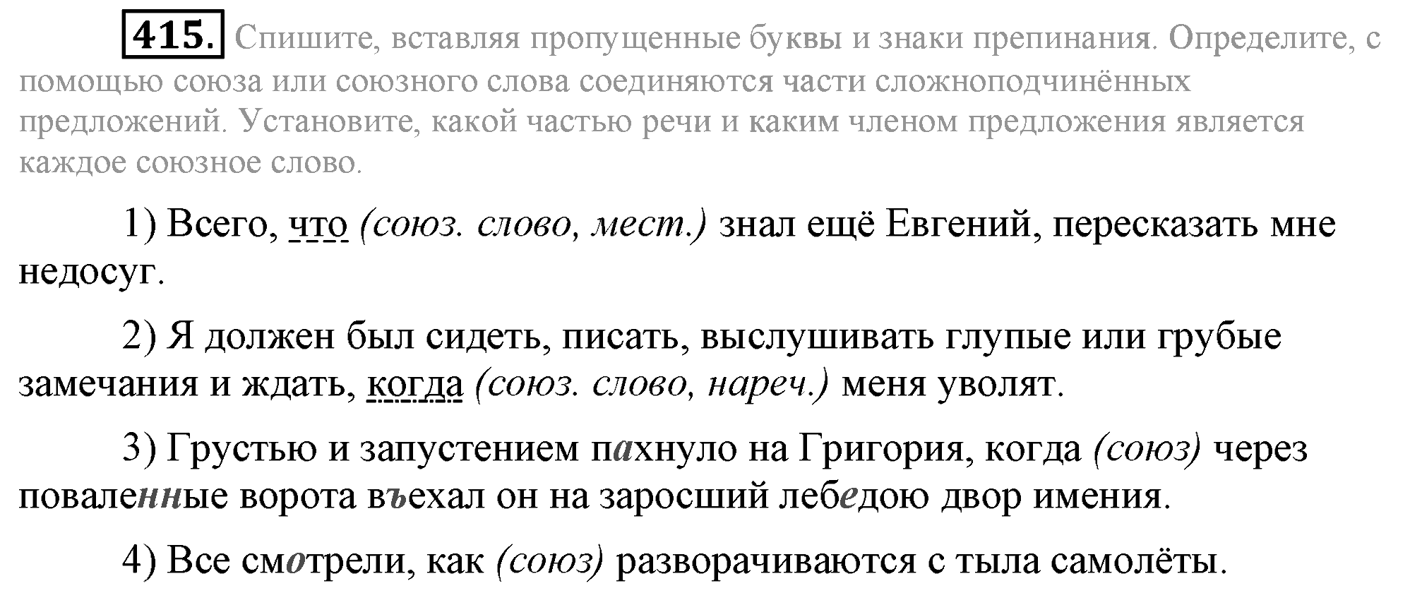 Практика, 7 класс, М.М. Разумовская, 2009, задача: 415
