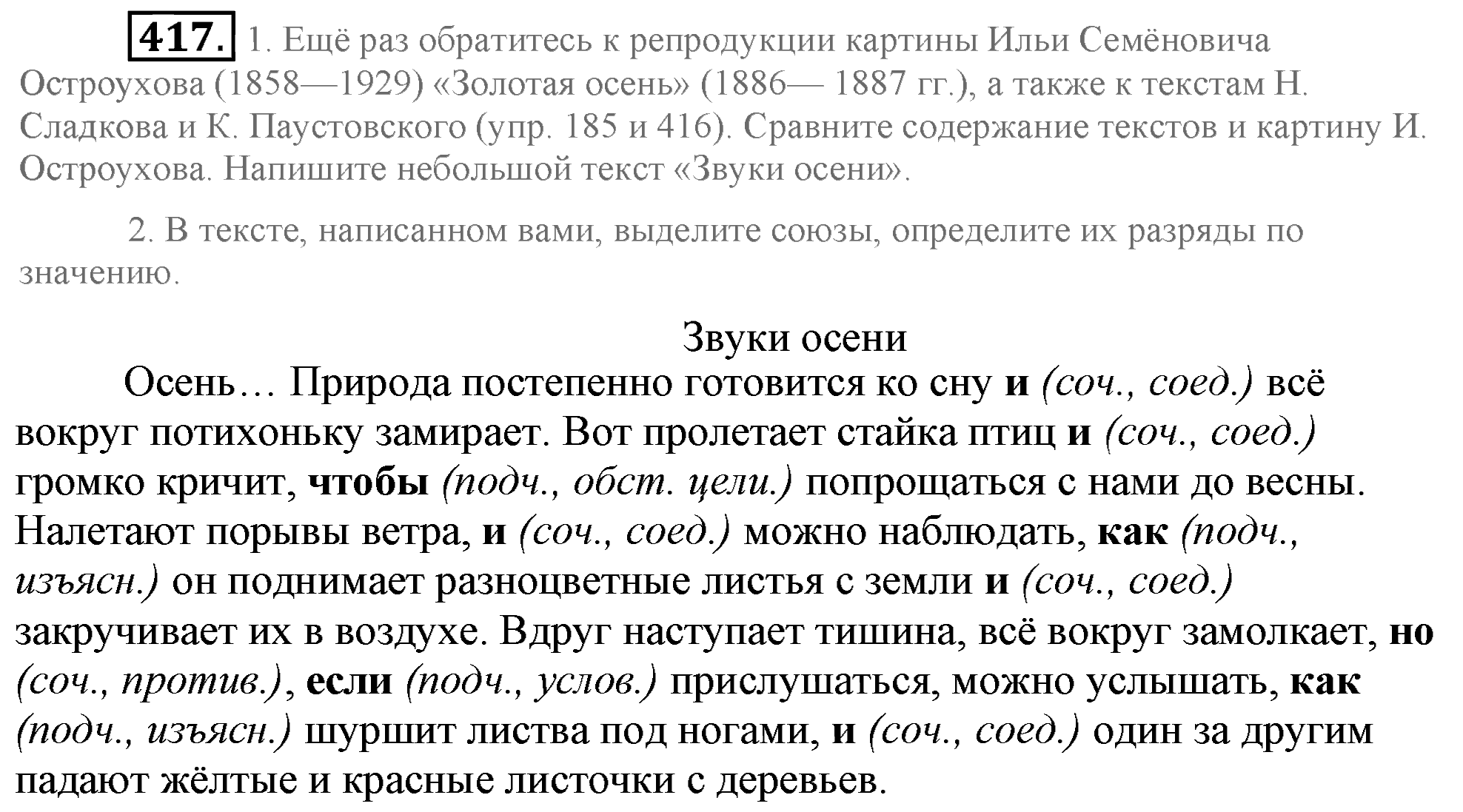 Практика, 7 класс, М.М. Разумовская, 2009, задача: 417