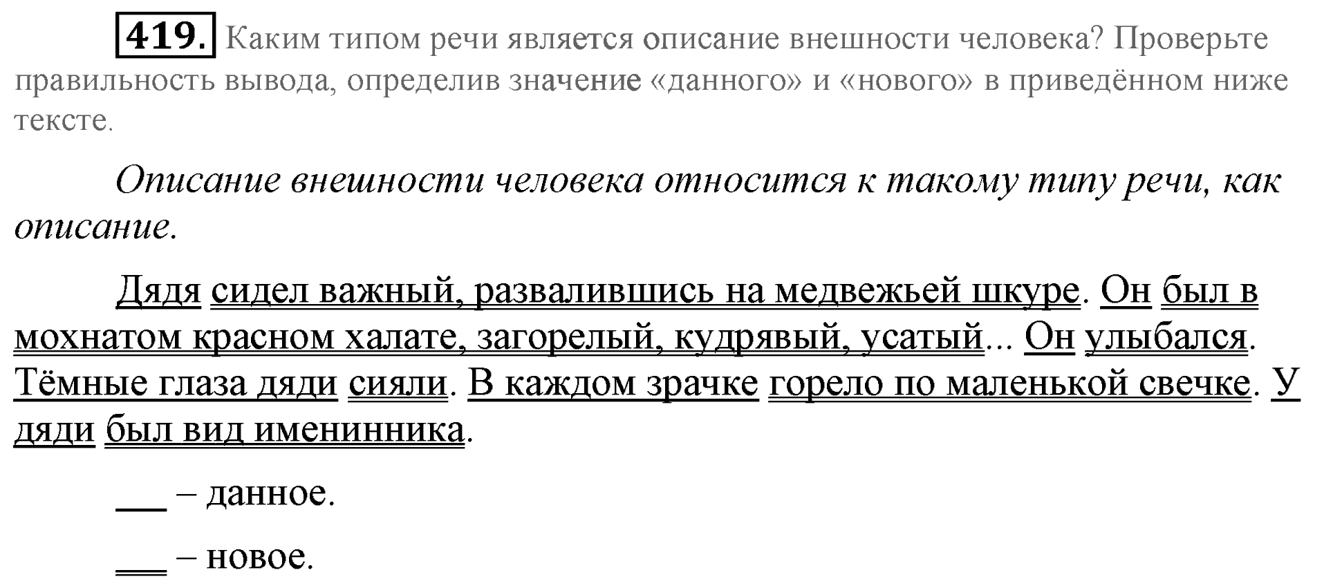 Практика, 7 класс, М.М. Разумовская, 2009, задача: 419