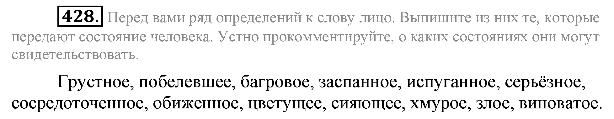 Практика, 7 класс, М.М. Разумовская, 2009, задача: 428
