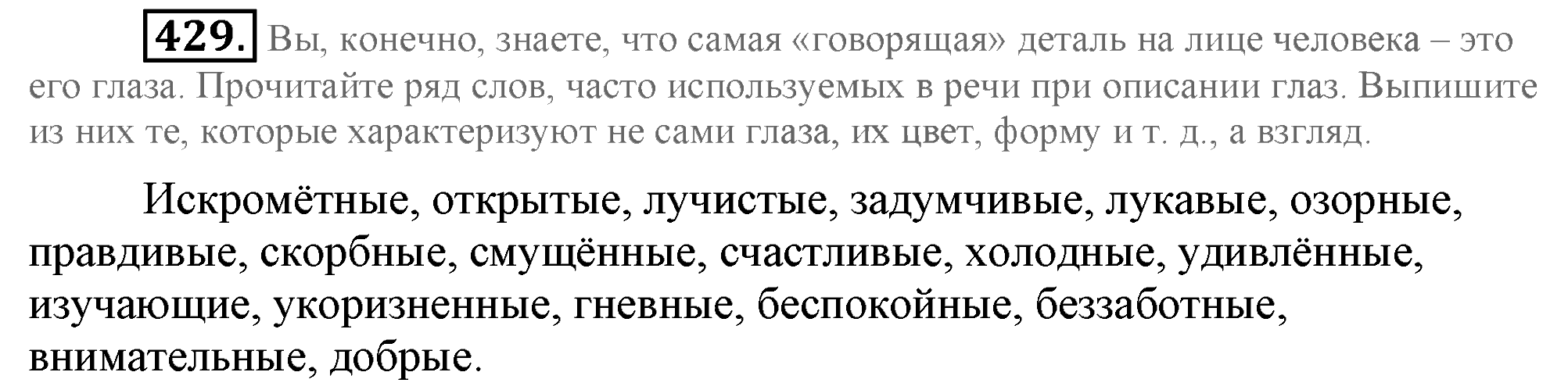 Практика, 7 класс, М.М. Разумовская, 2009, задача: 429
