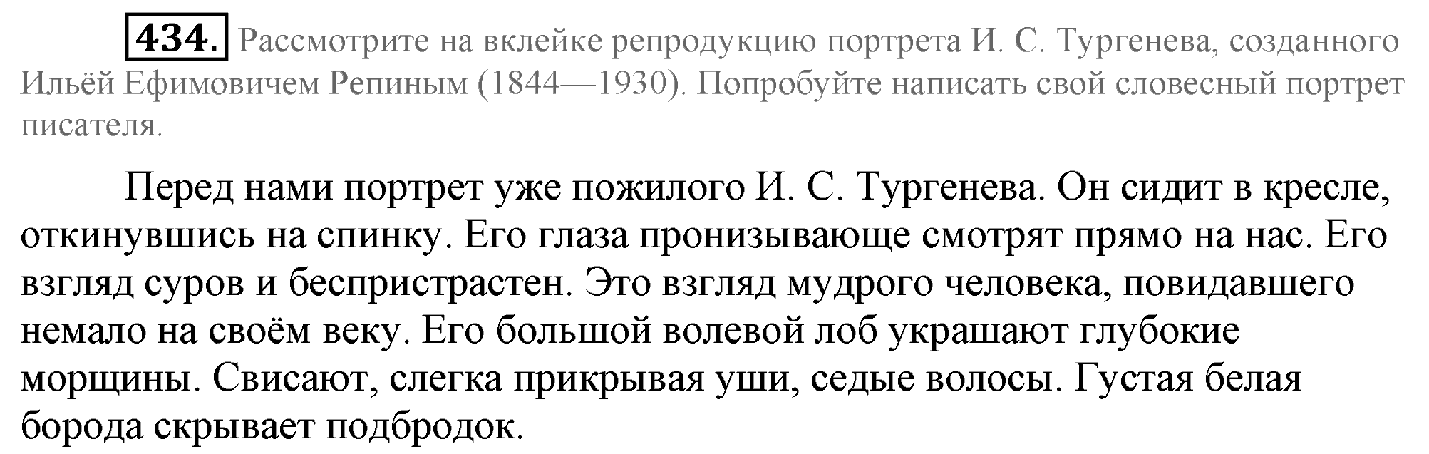Практика, 7 класс, М.М. Разумовская, 2009, задача: 434