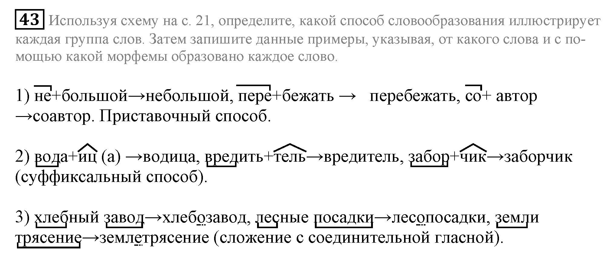 Практика, 7 класс, М.М. Разумовская, 2009, задача: 43