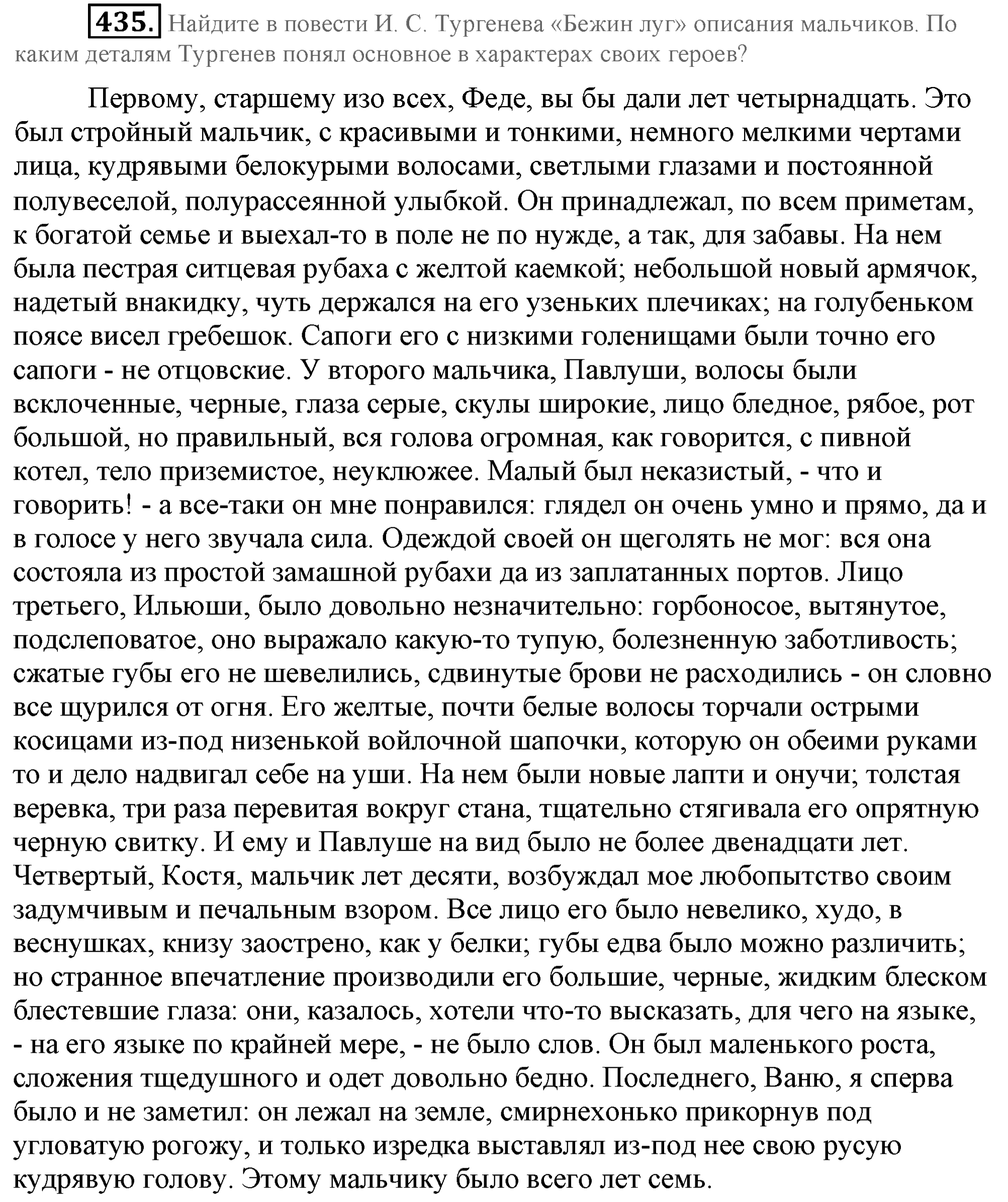 Практика, 7 класс, М.М. Разумовская, 2009, задача: 435