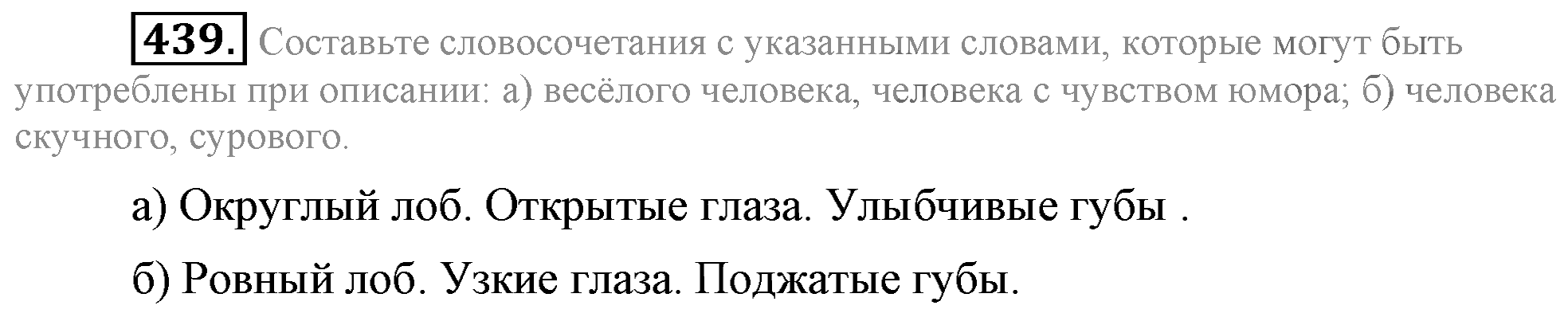 Практика, 7 класс, М.М. Разумовская, 2009, задача: 439