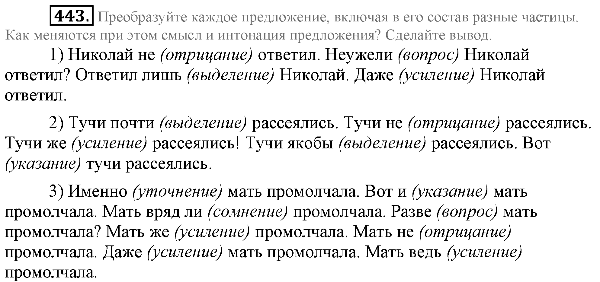Практика, 7 класс, М.М. Разумовская, 2009, задача: 443