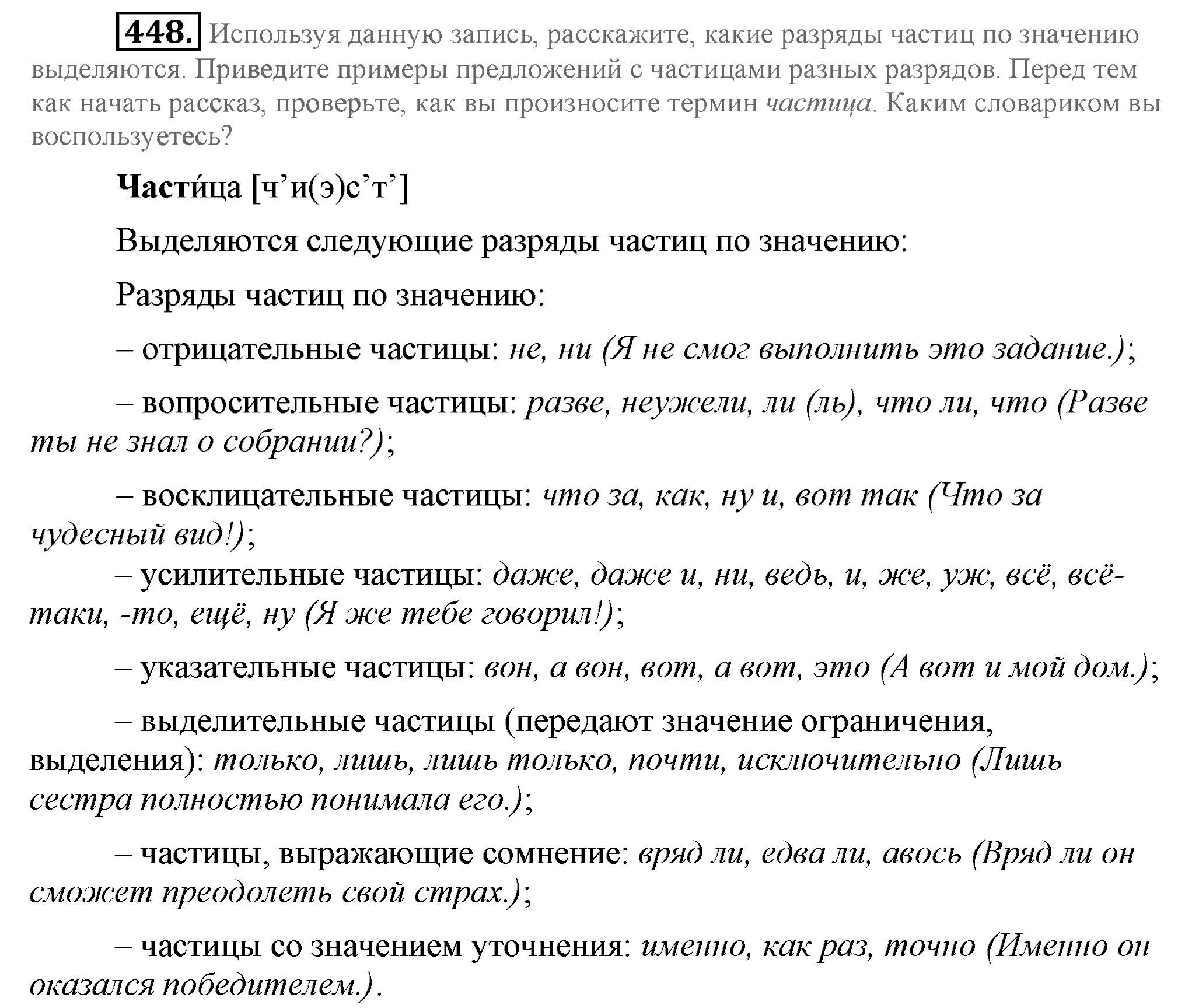 Практика, 7 класс, М.М. Разумовская, 2009, задача: 448