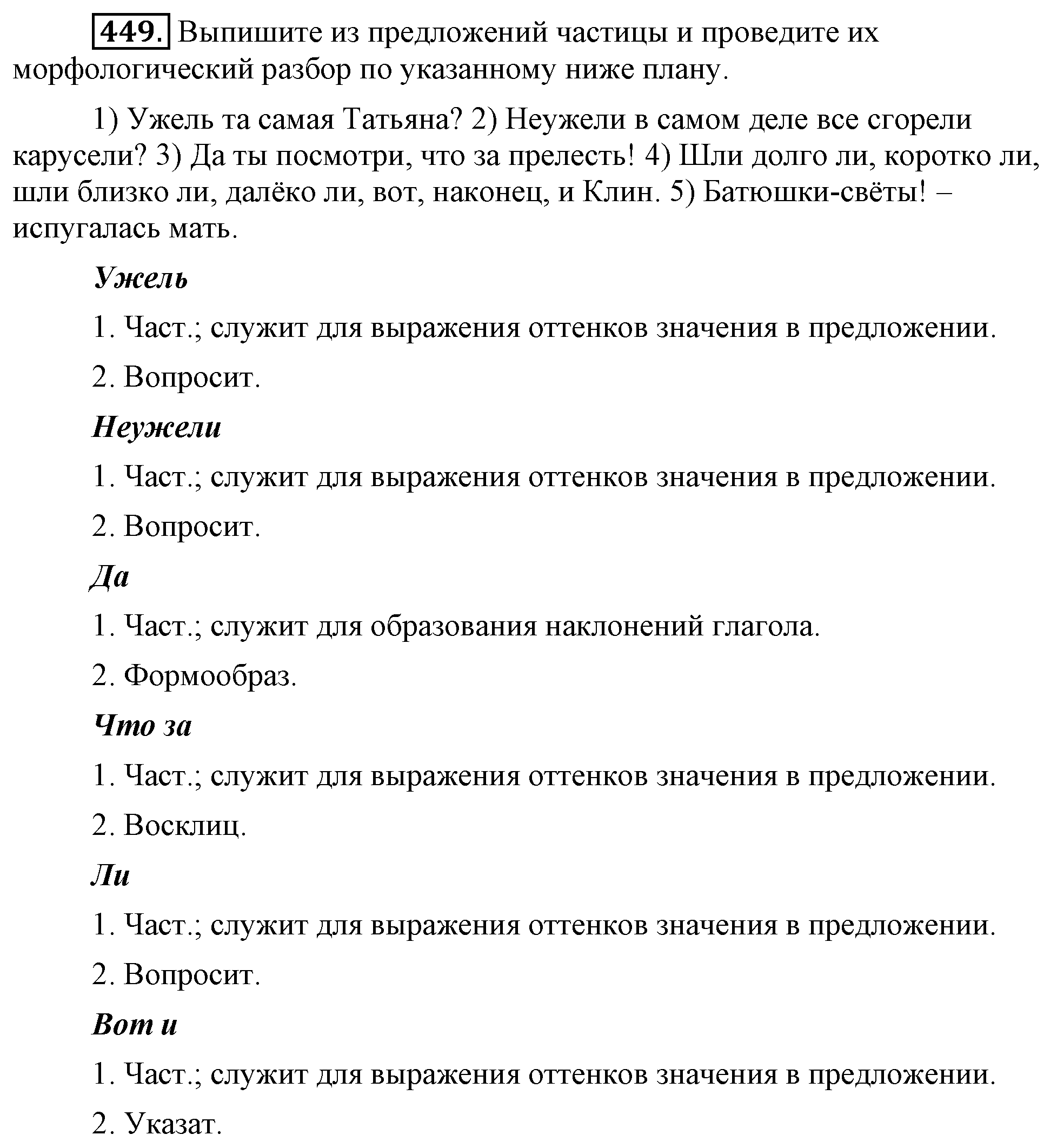 Практика, 7 класс, М.М. Разумовская, 2009, задача: 449
