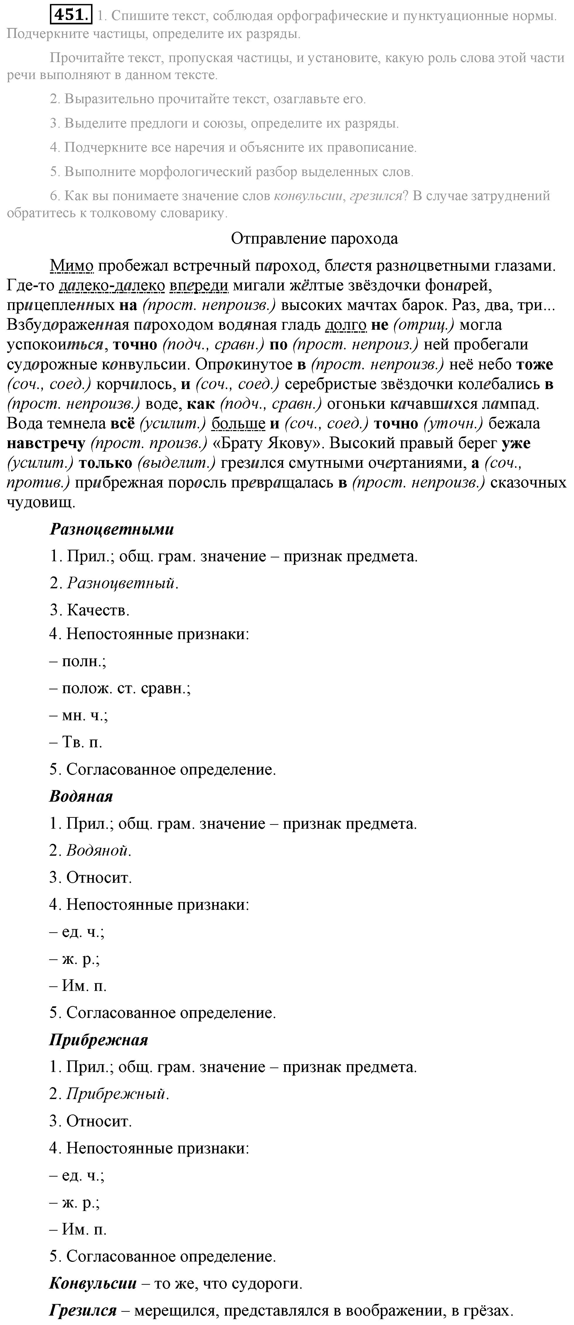 Практика, 7 класс, М.М. Разумовская, 2009, задача: 451