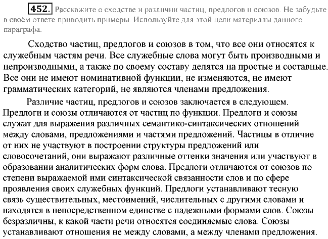 Практика, 7 класс, М.М. Разумовская, 2009, задача: 452