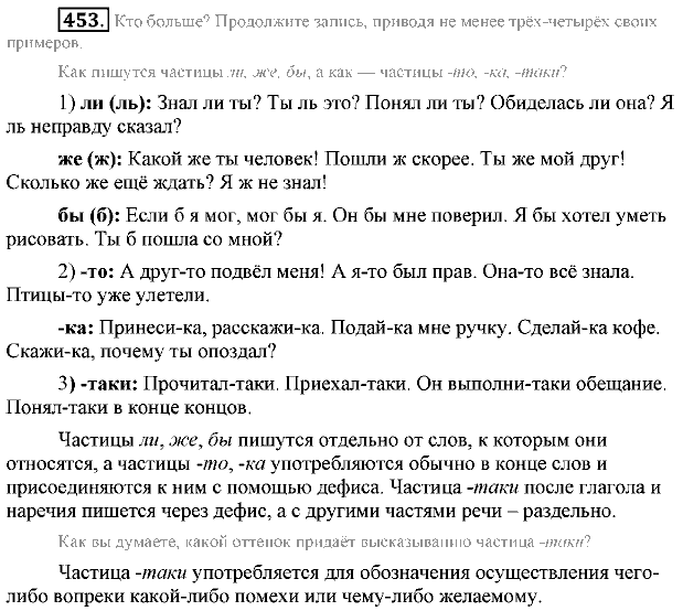 Практика, 7 класс, М.М. Разумовская, 2009, задача: 453