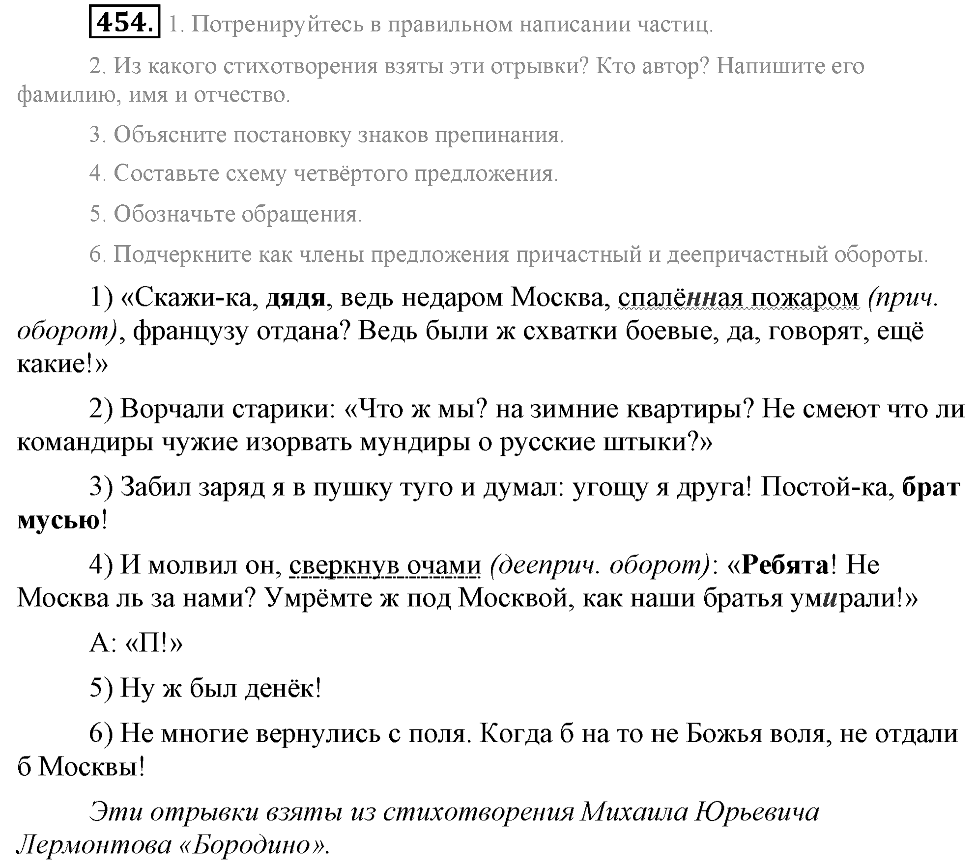 Практика, 7 класс, М.М. Разумовская, 2009, задача: 454