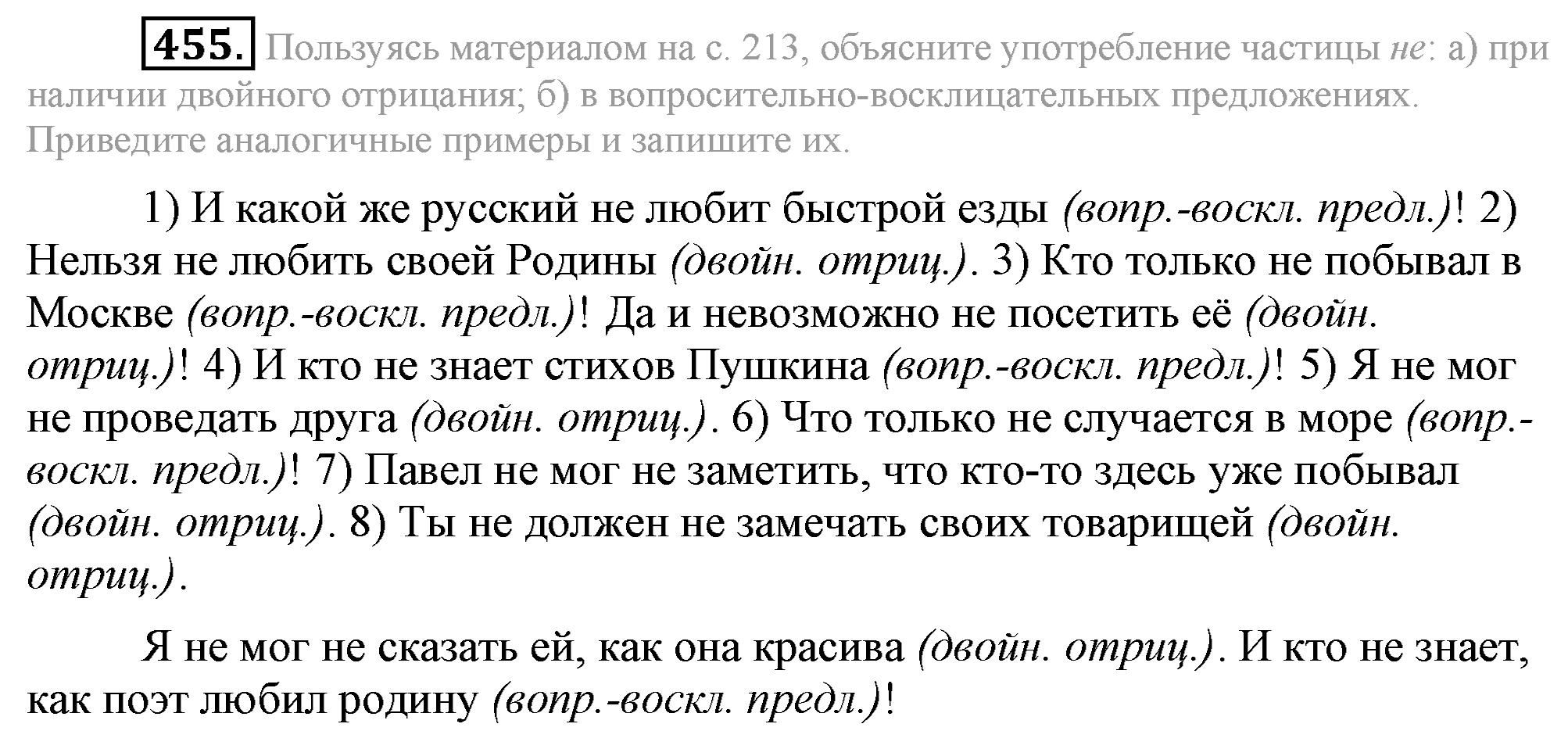 Практика, 7 класс, М.М. Разумовская, 2009, задача: 455