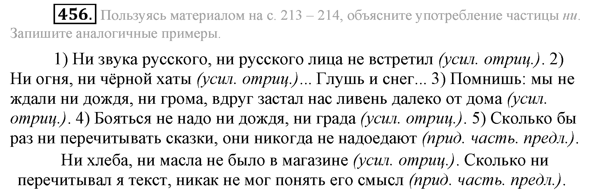 Практика, 7 класс, М.М. Разумовская, 2009, задача: 456