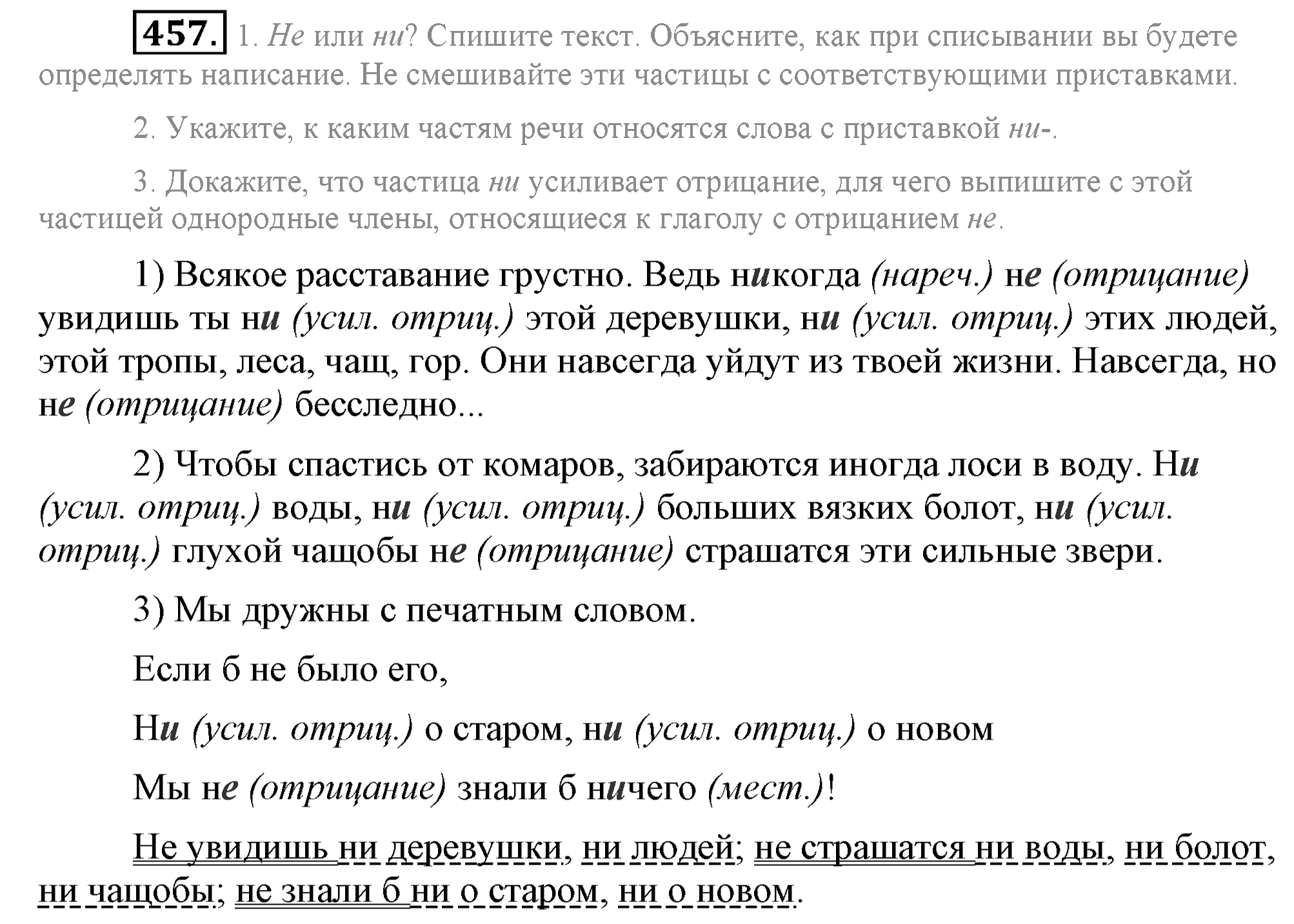 Практика, 7 класс, М.М. Разумовская, 2009, задача: 457