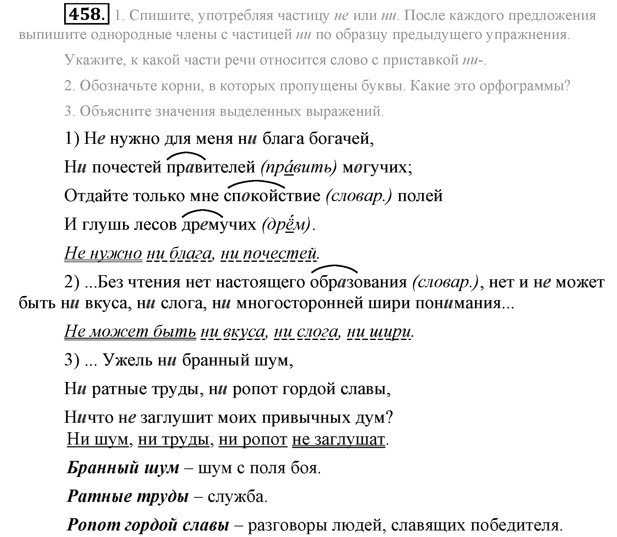 Практика, 7 класс, М.М. Разумовская, 2009, задача: 458