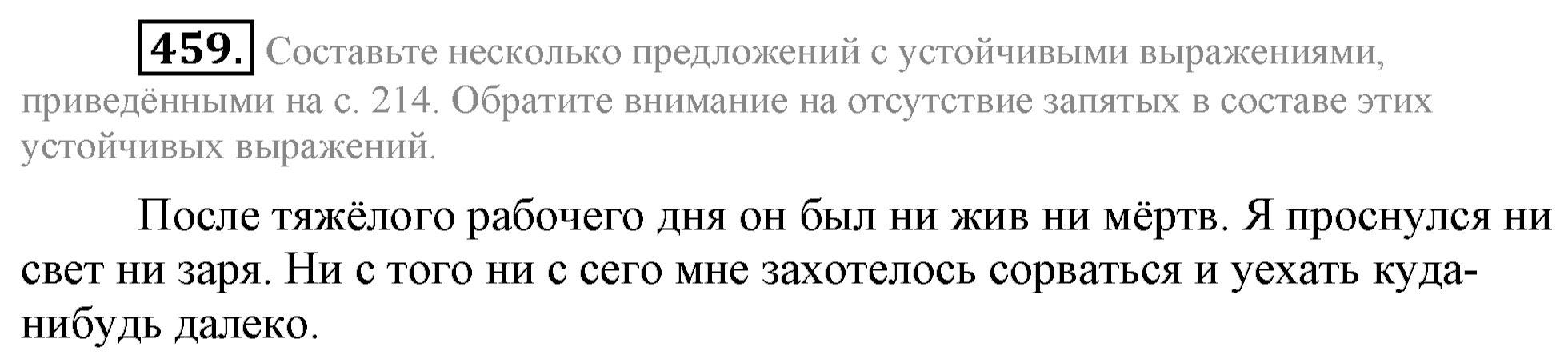 Практика, 7 класс, М.М. Разумовская, 2009, задача: 459