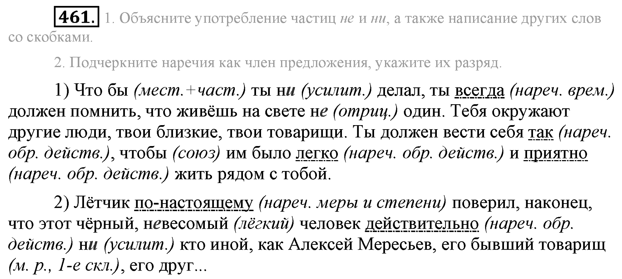 Практика, 7 класс, М.М. Разумовская, 2009, задача: 461