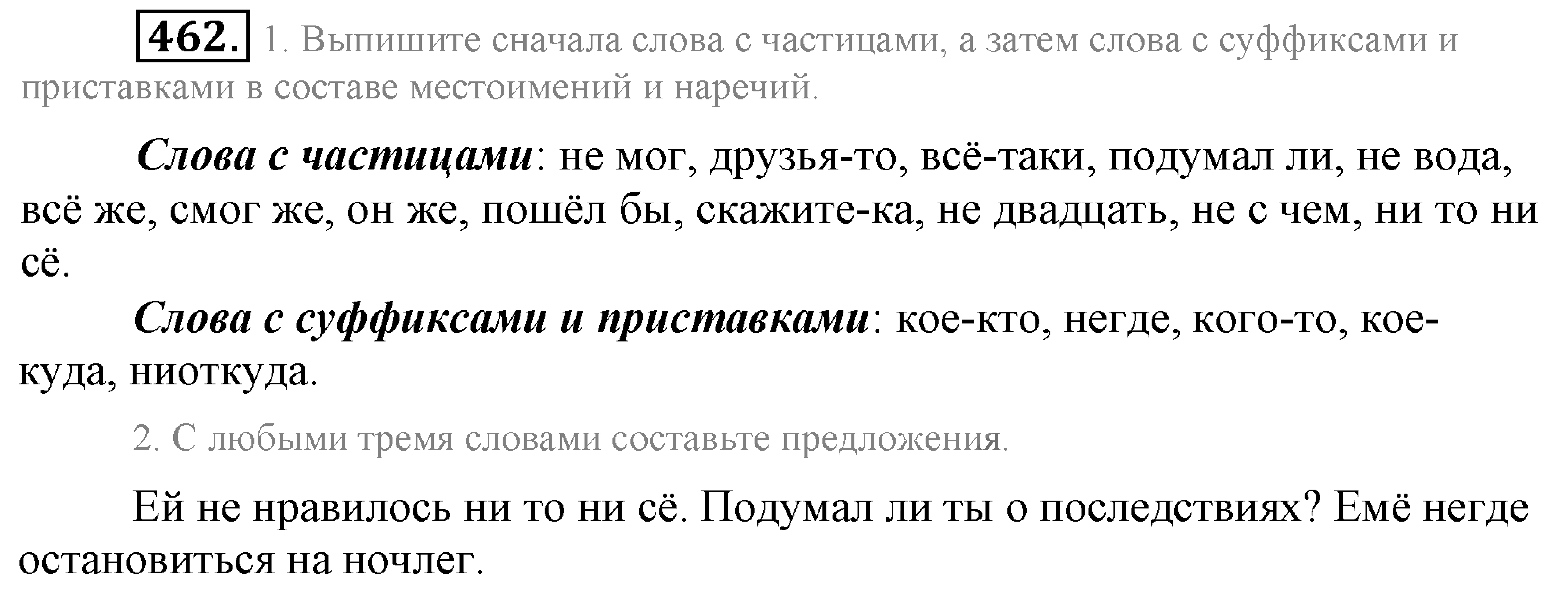 Практика, 7 класс, М.М. Разумовская, 2009, задача: 462