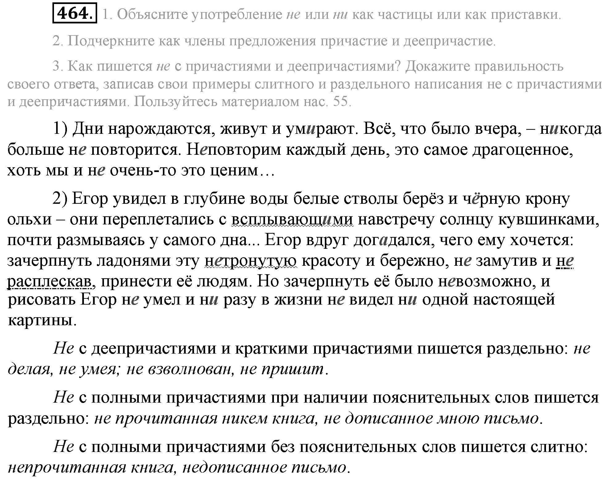 Практика, 7 класс, М.М. Разумовская, 2009, задача: 464
