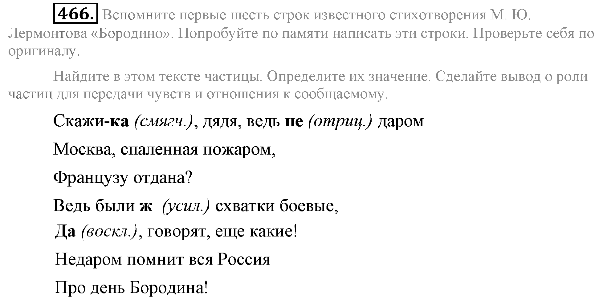 Практика, 7 класс, М.М. Разумовская, 2009, задача: 466