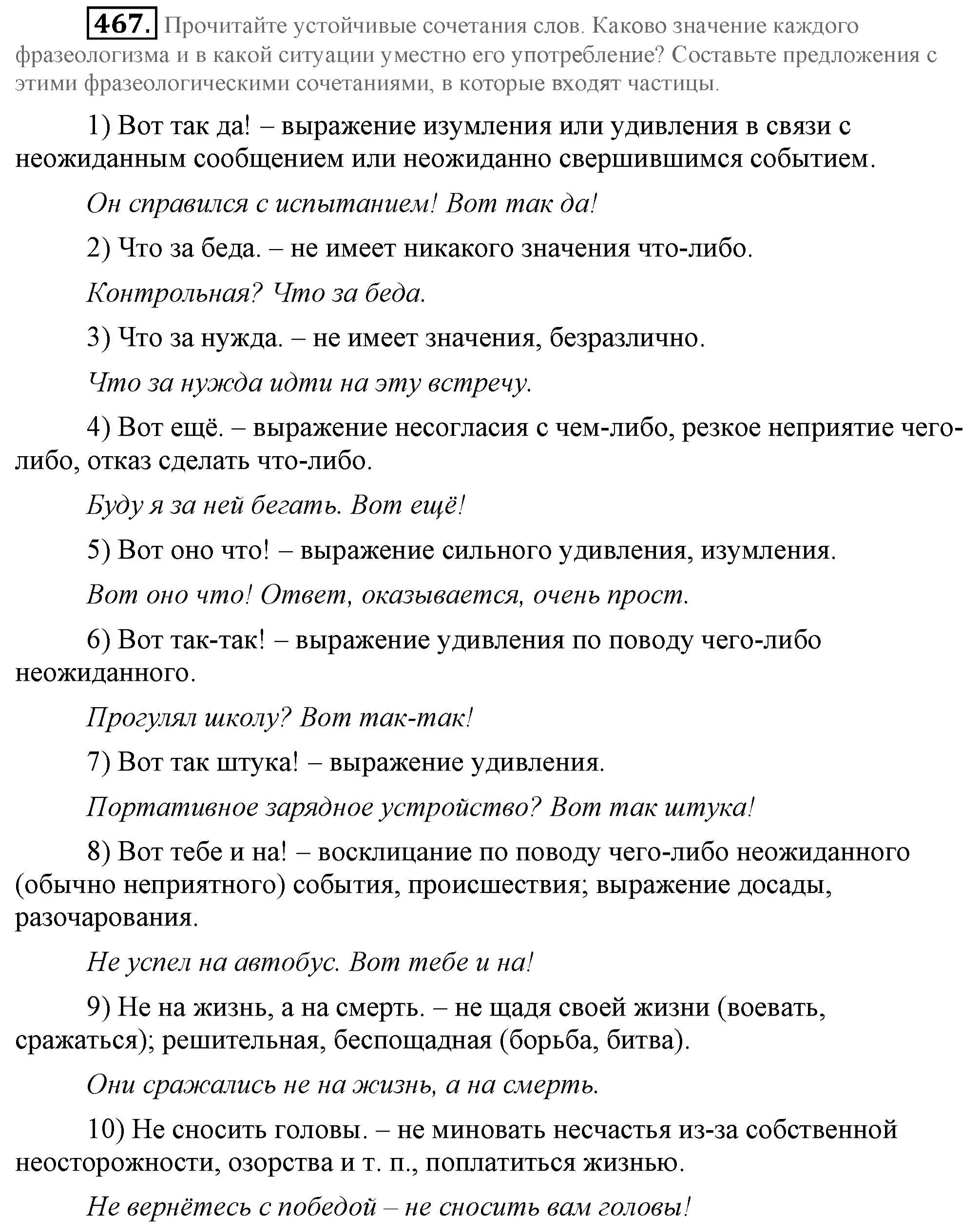 Практика, 7 класс, М.М. Разумовская, 2009, задача: 467