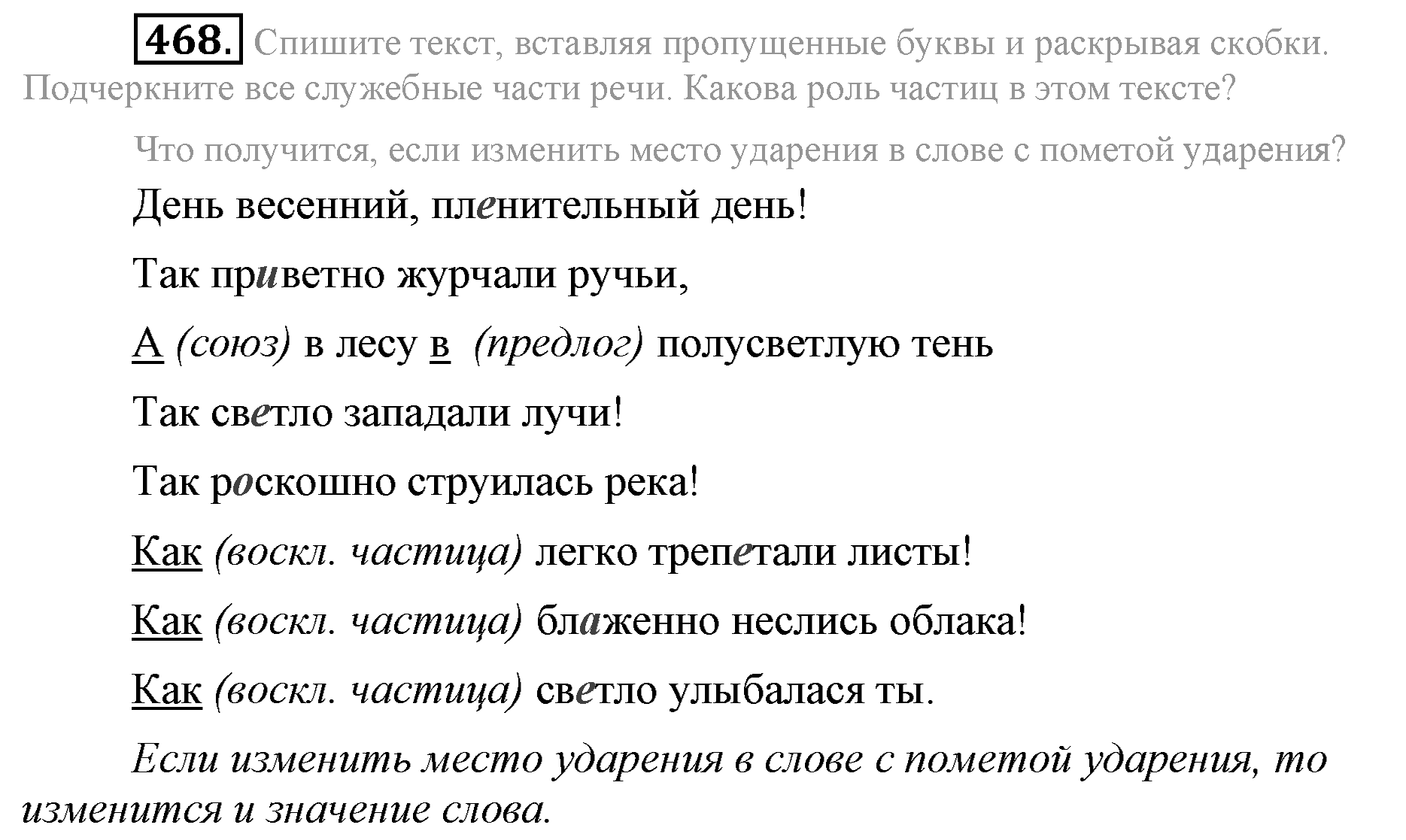 Практика, 7 класс, М.М. Разумовская, 2009, задача: 468