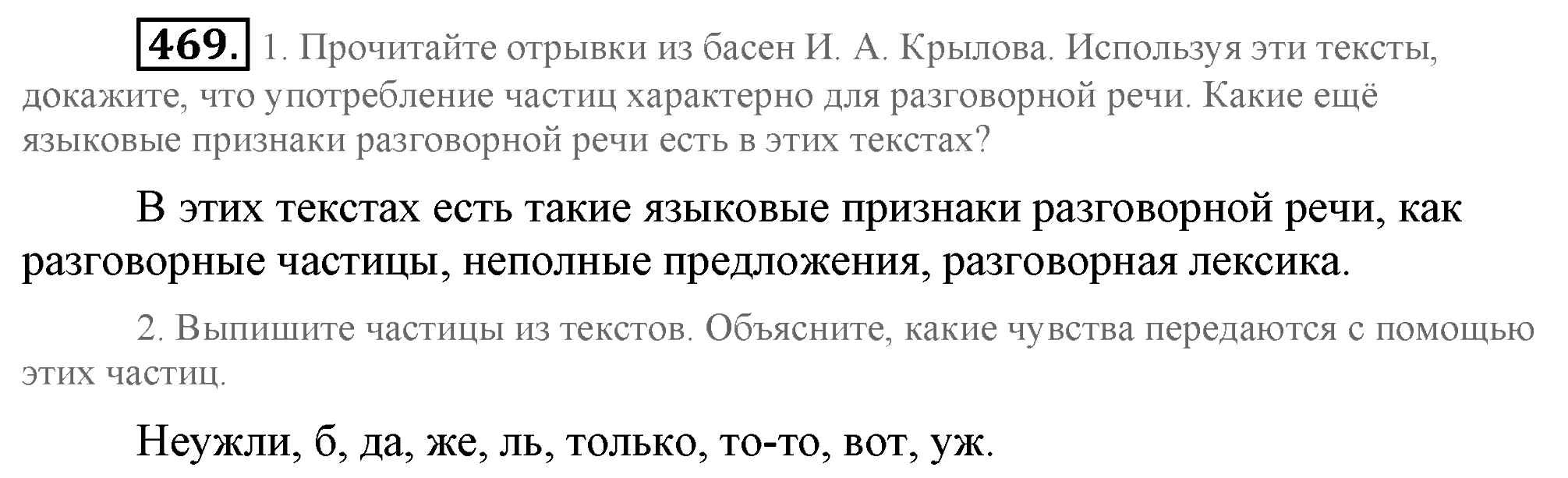 Практика, 7 класс, М.М. Разумовская, 2009, задача: 469
