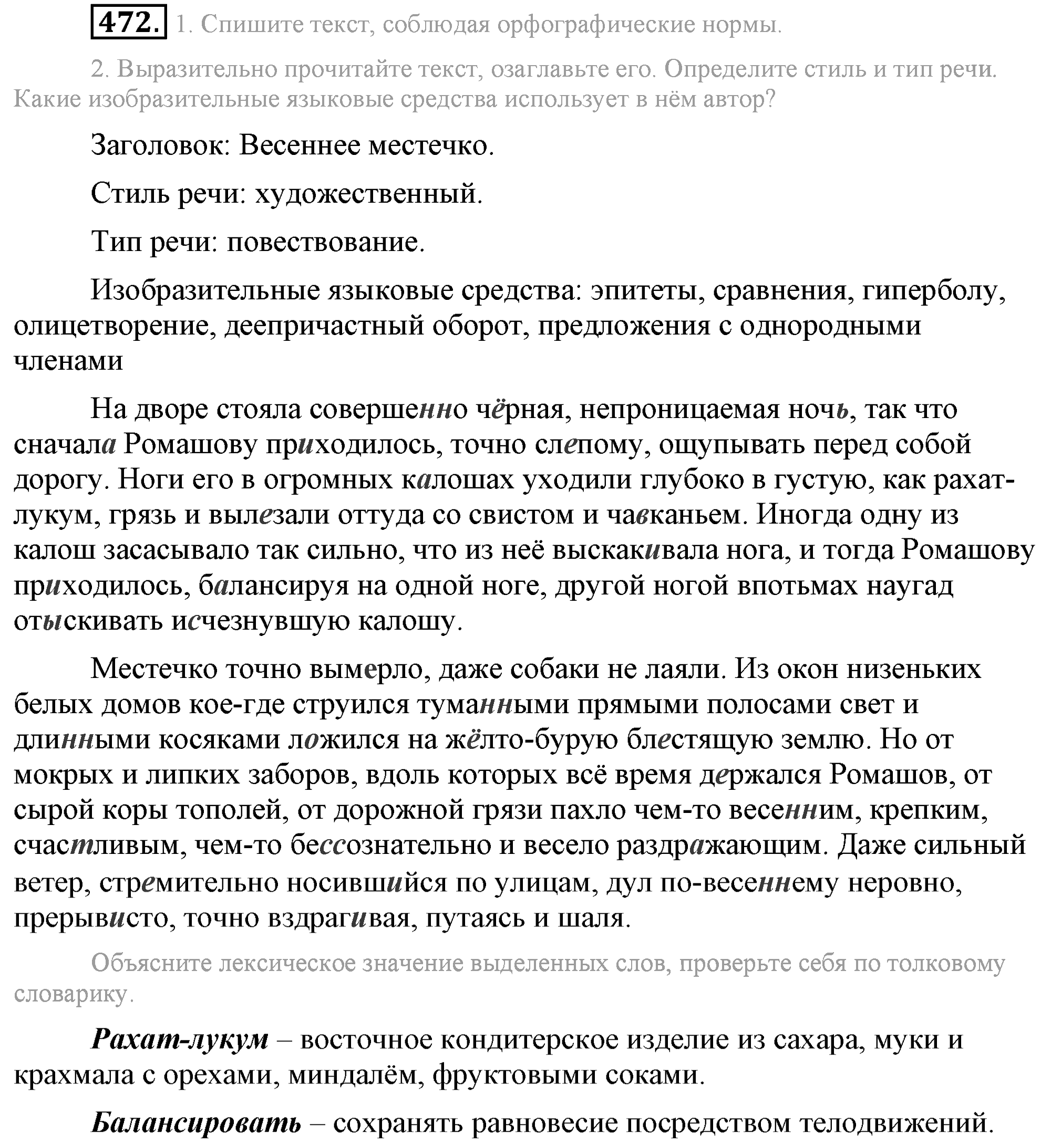 Практика, 7 класс, М.М. Разумовская, 2009, задача: 472