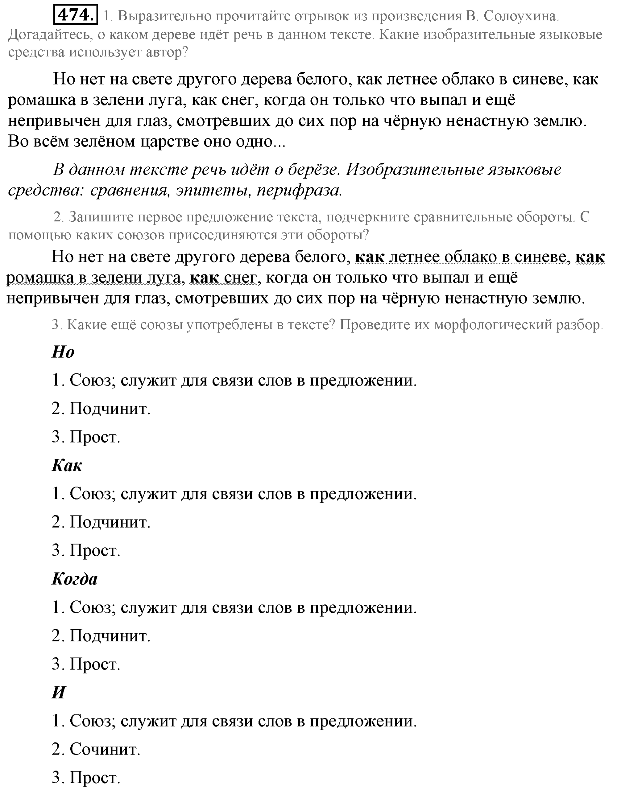 Практика, 7 класс, М.М. Разумовская, 2009, задача: 474