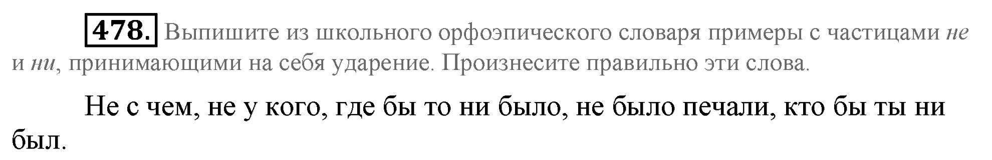 Практика, 7 класс, М.М. Разумовская, 2009, задача: 478