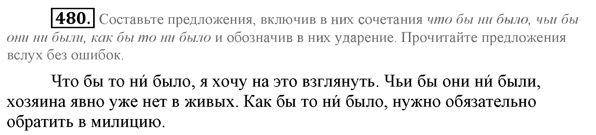 Практика, 7 класс, М.М. Разумовская, 2009, задача: 480