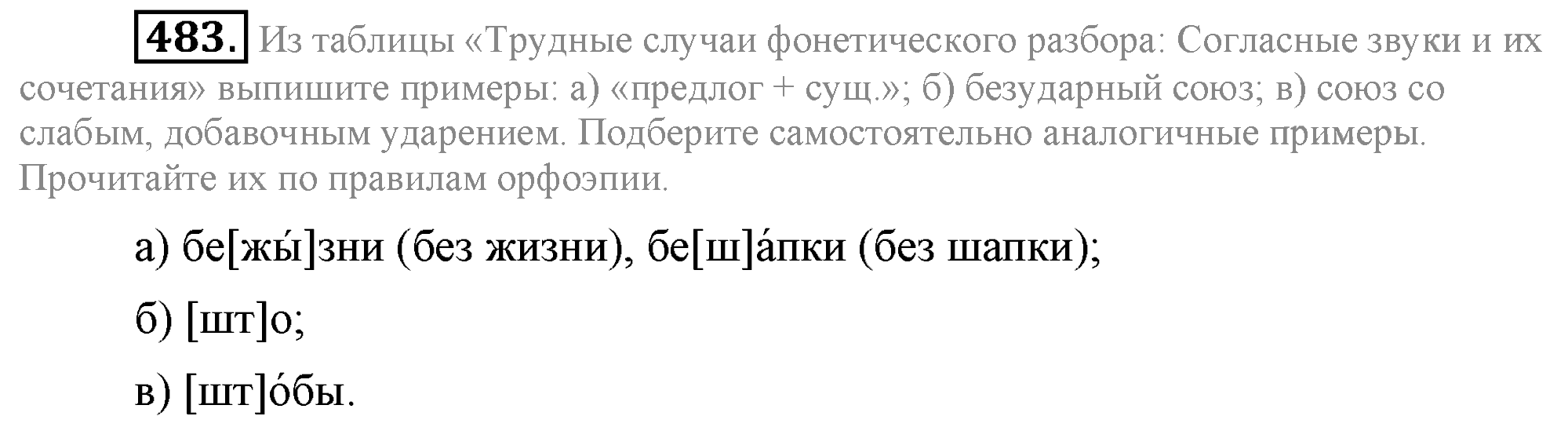 Практика, 7 класс, М.М. Разумовская, 2009, задача: 483