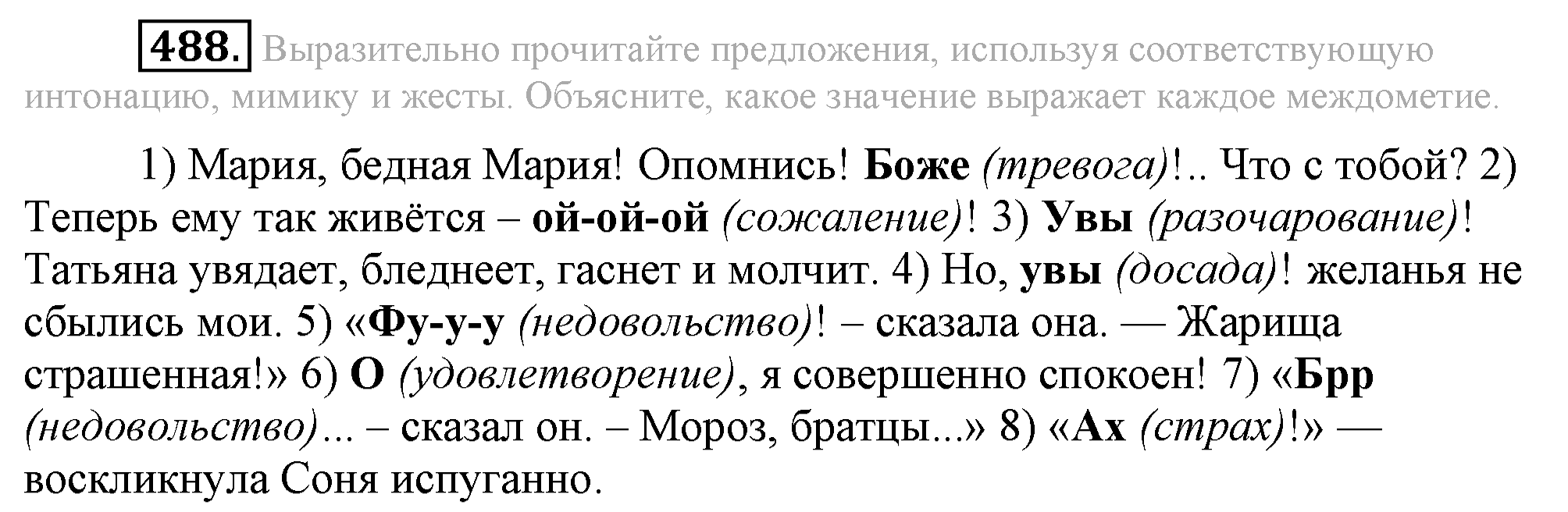 Практика, 7 класс, М.М. Разумовская, 2009, задача: 488